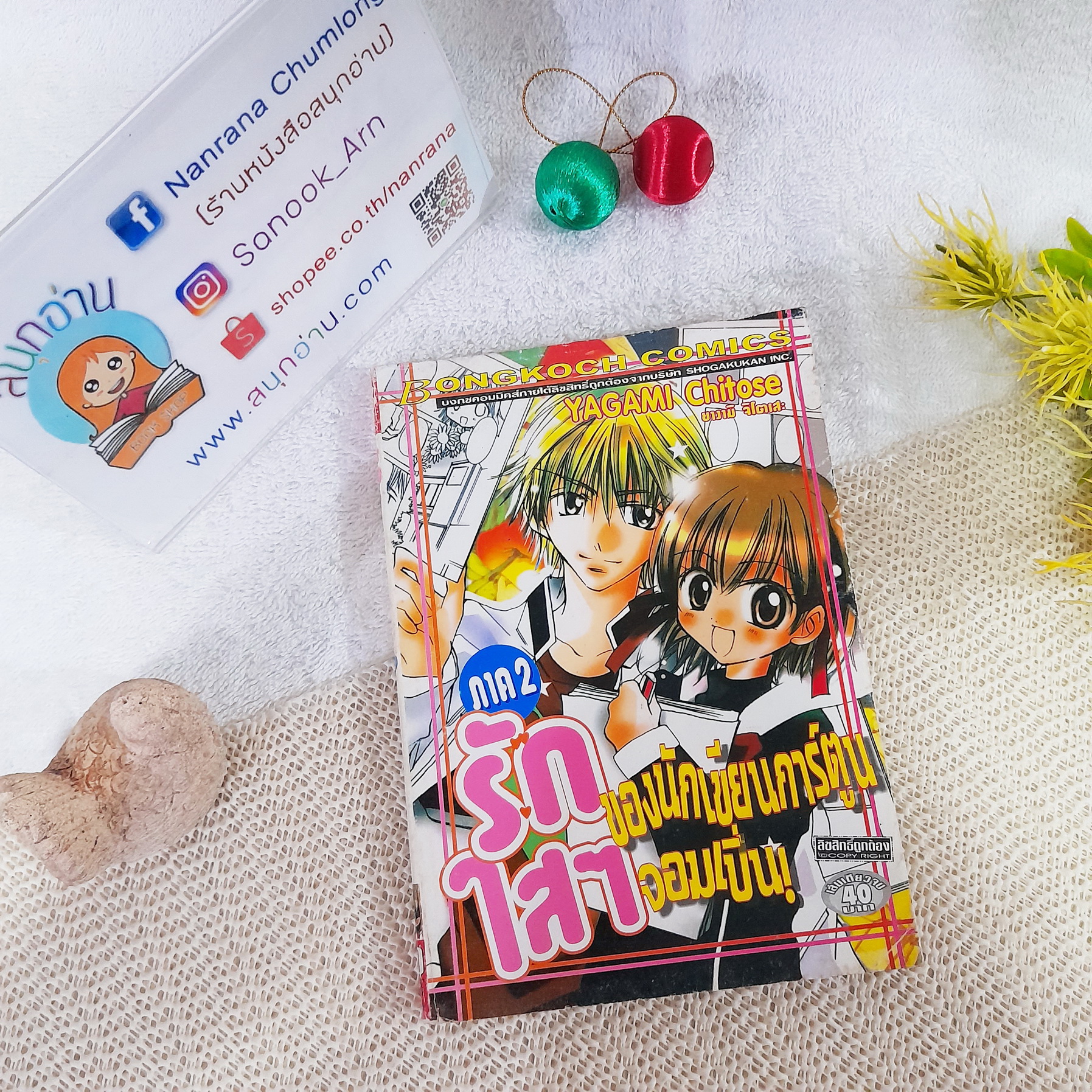 รักใสๆ ของนักเขียนการ์ตูนจอมเปิ่น ภาค 2