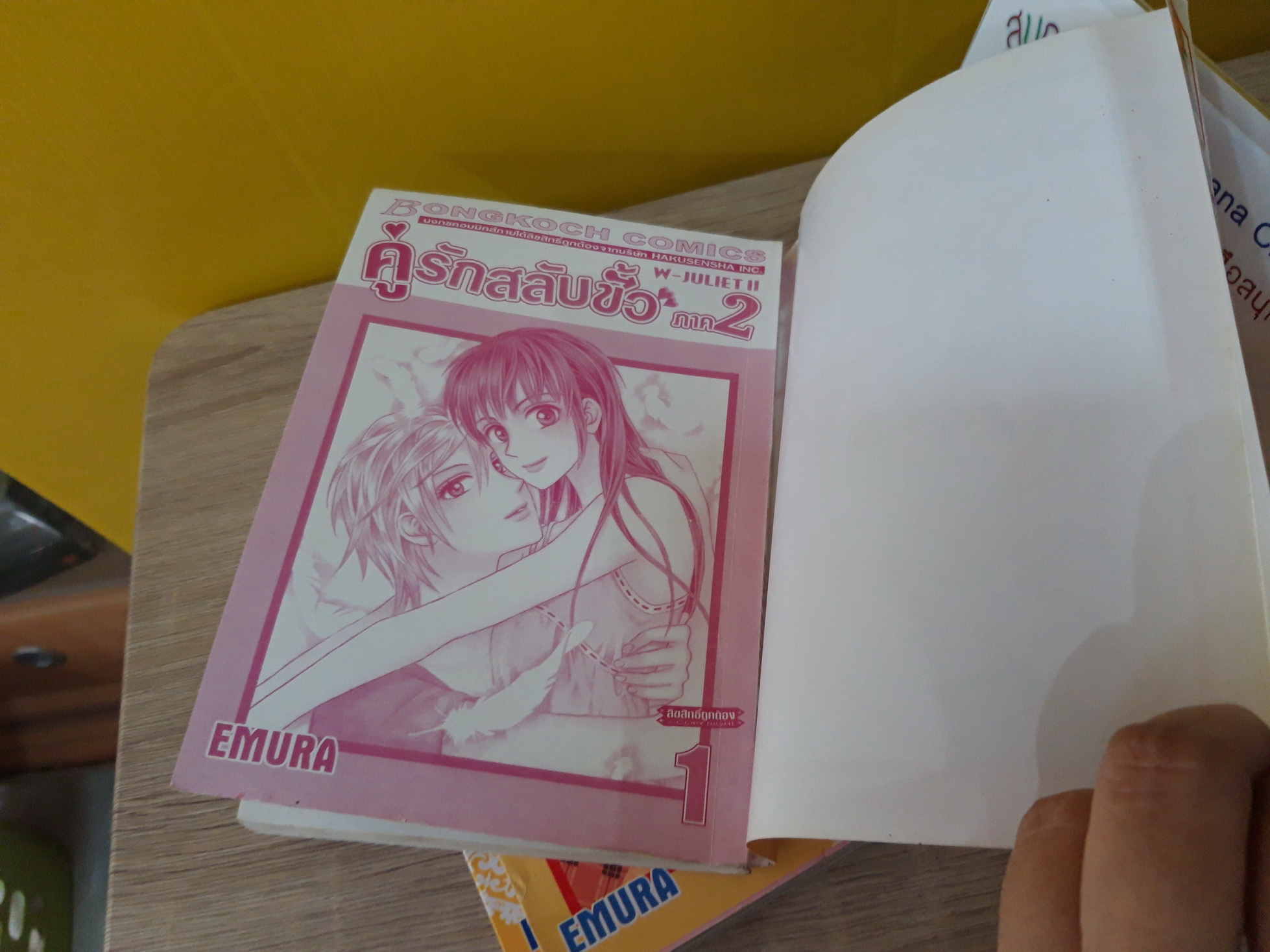 คู่รักสลับขั้ว ภาค 2 1-3 ไม่จบ / EMURA