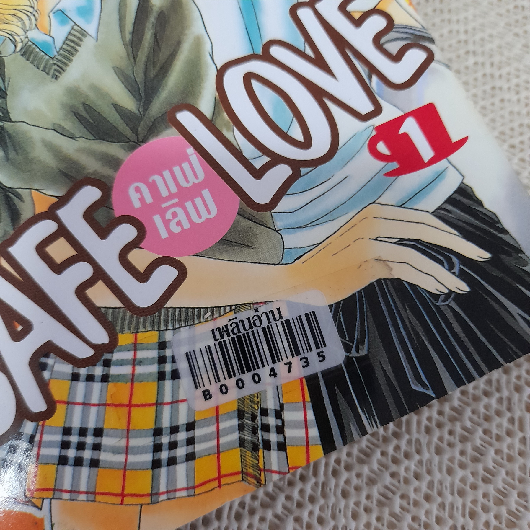 Cafe Love คาเฟ่เลิฟ 1-2 จบ / Hoshino Masami