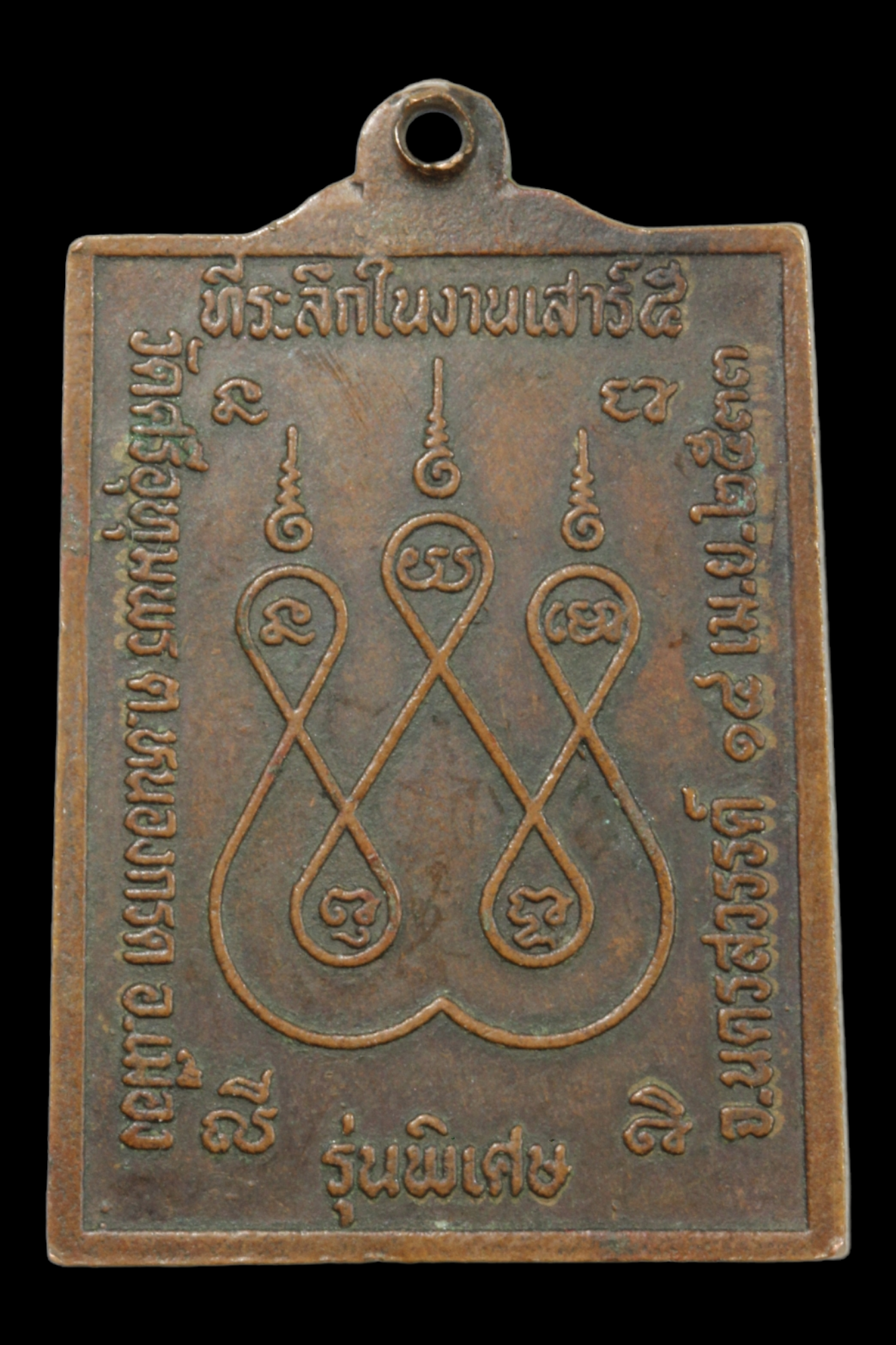 เหรียญรุ่นพิเศษเสาร์ 5 ปี 33 หลวงพ่อจ้อยวัดศรีอุทุมพร วีดีโอด้านล่างเลยครับ