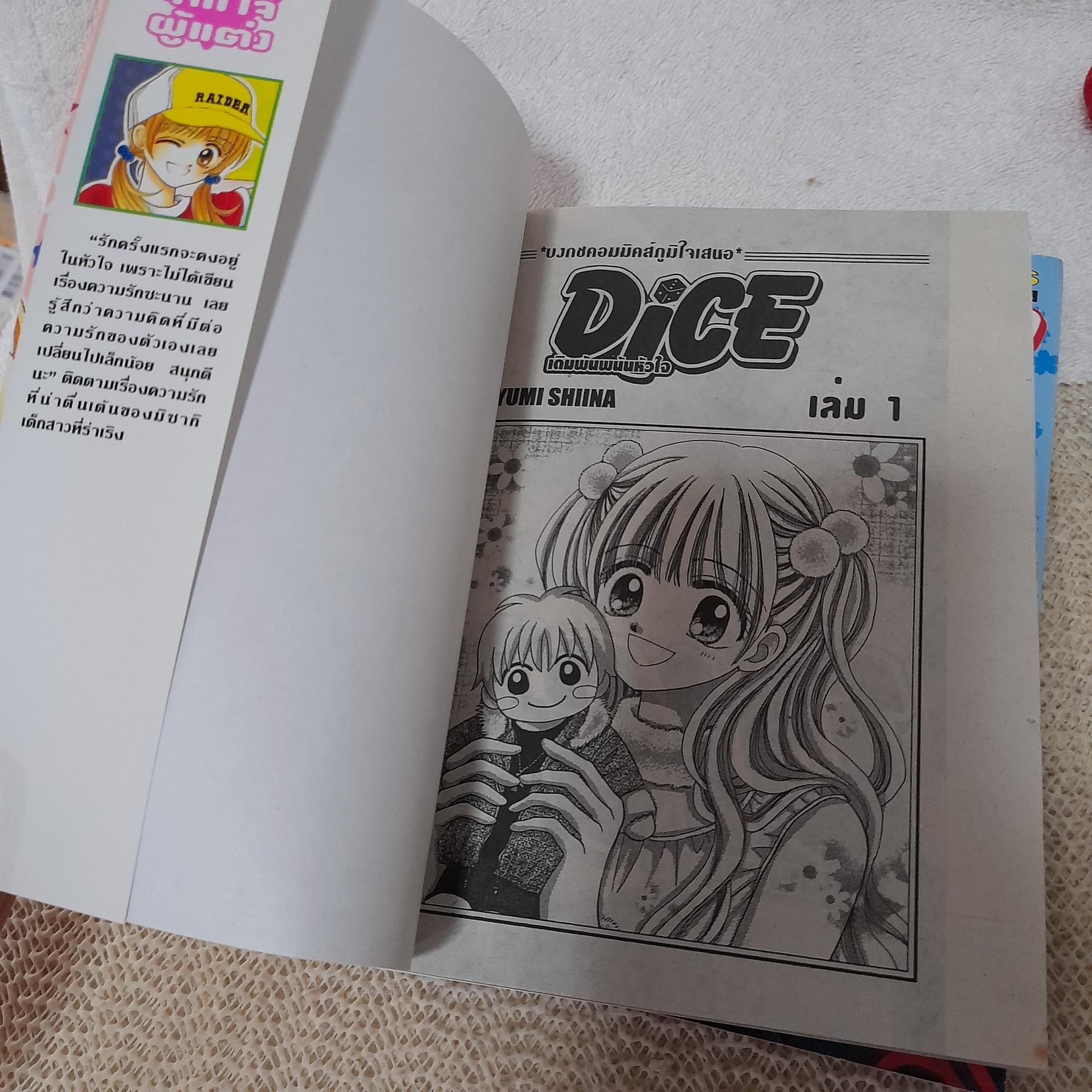 DICE เดิมพันพนันหัวใจ 1-2 จบ