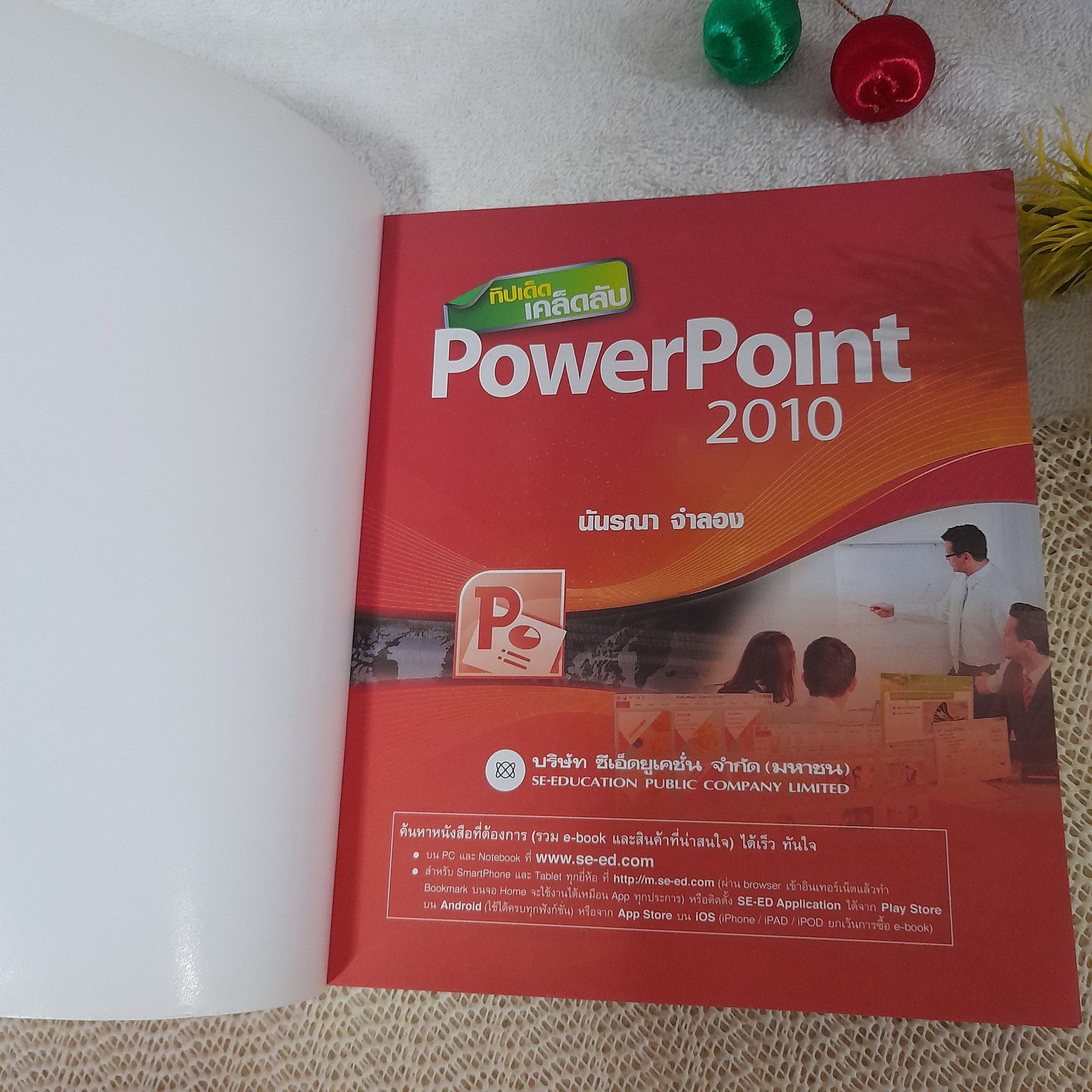 ทิปเด็ดเคล็ดลับ PowerPoint 2010 / นันรณา จำลอง