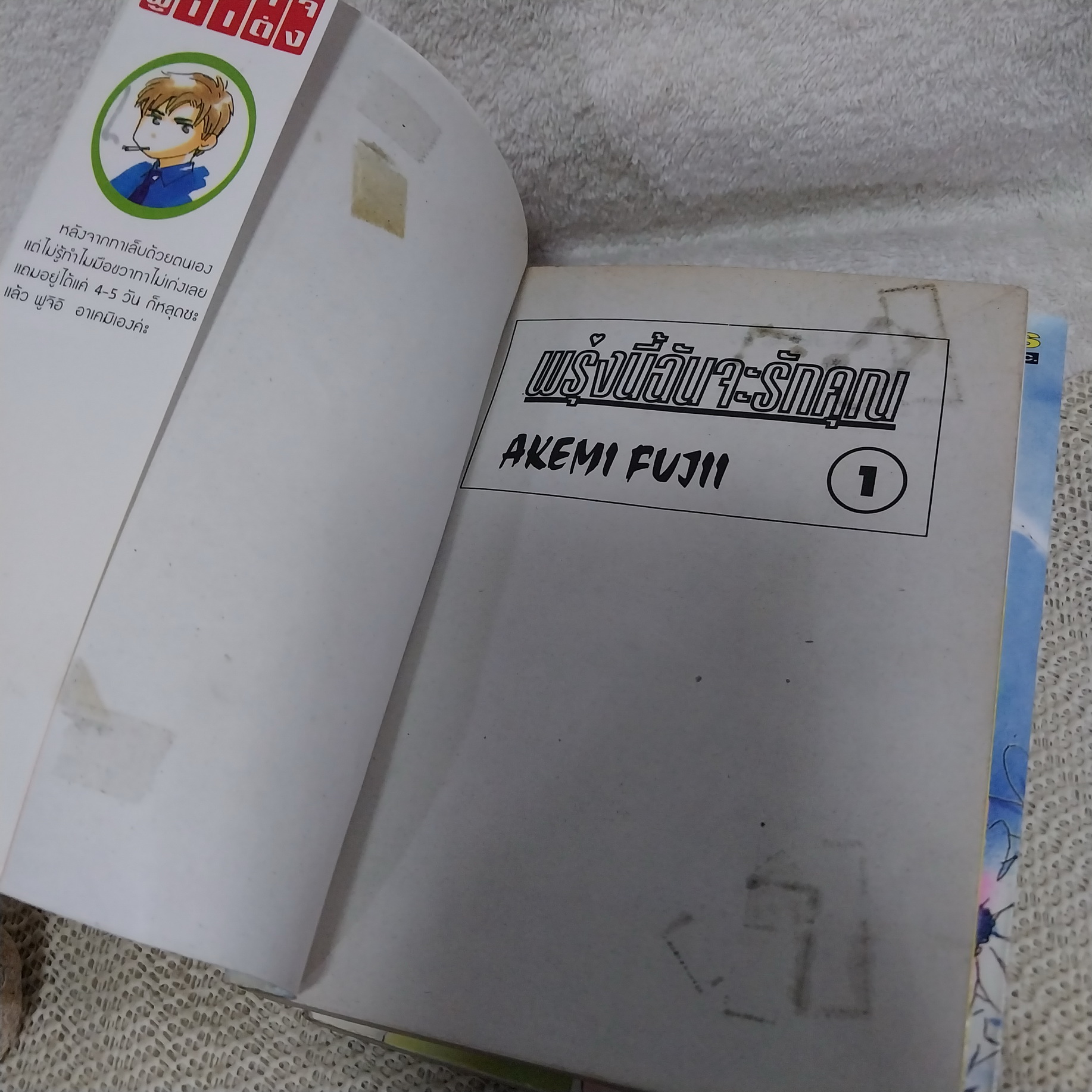 พรุ่งนี้ฉันจะรักคุณ 1-4 จบ