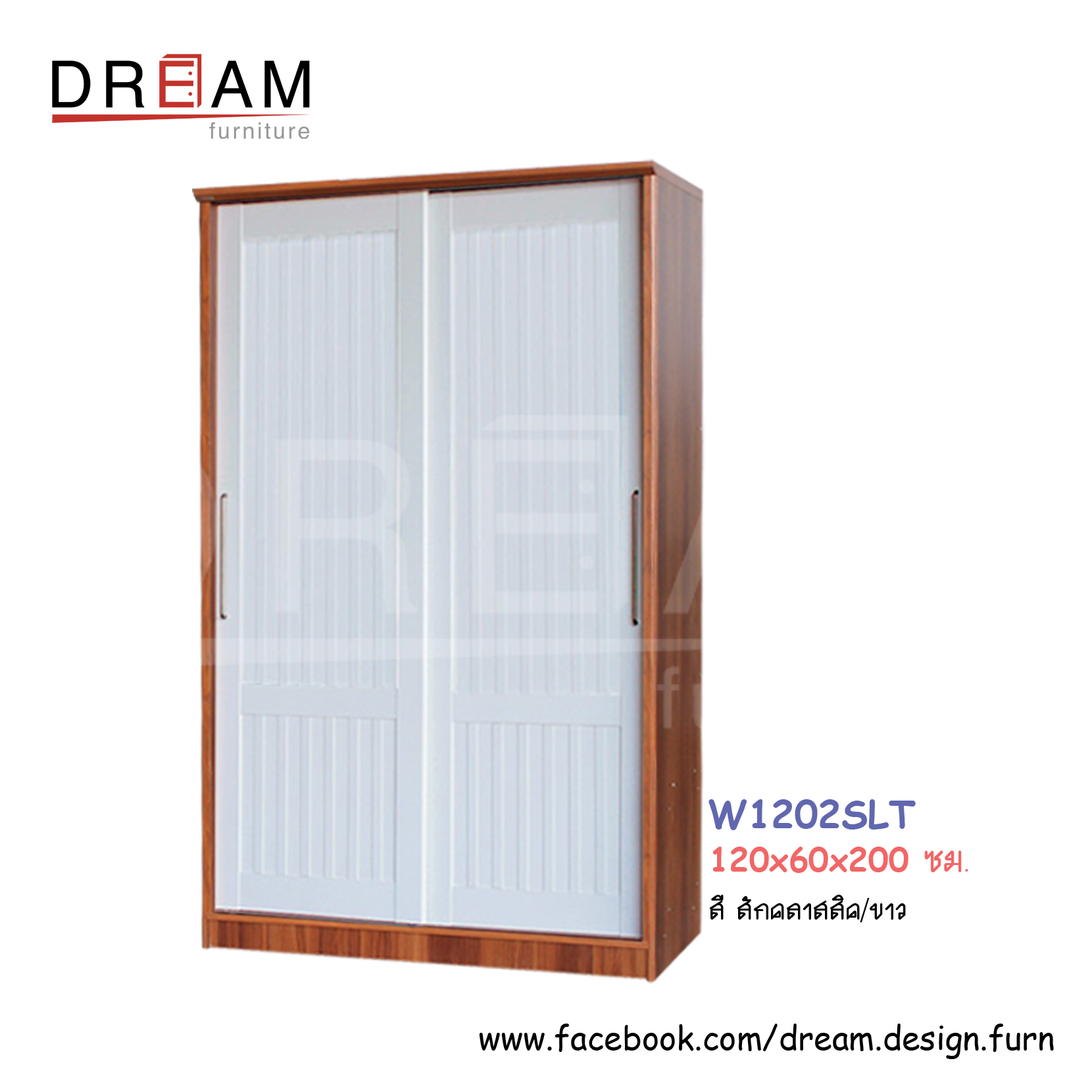 ตู้เสื้อผ้า W1202SLT