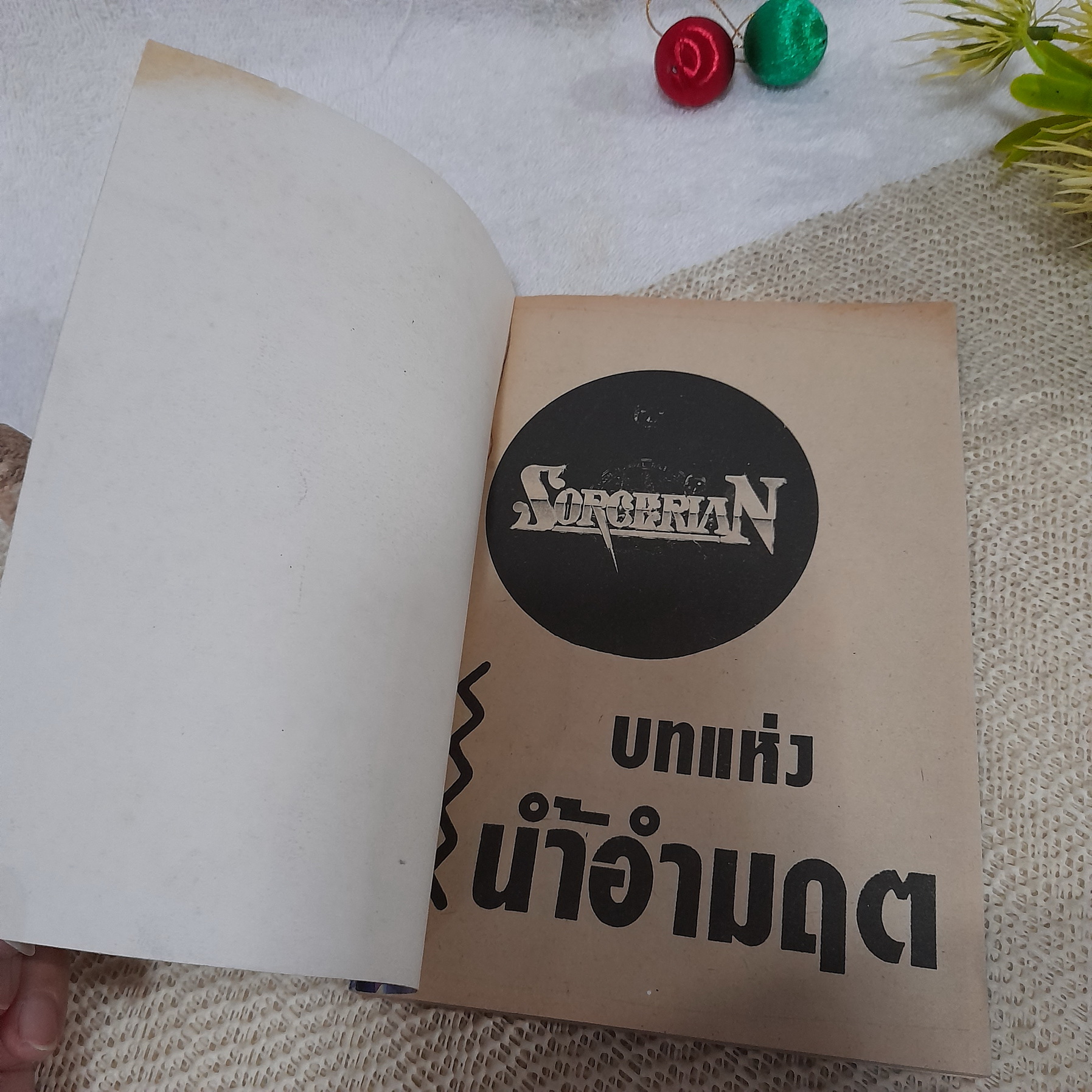 SORCERIAN ผ่าเวทย์พิชิตมนต์