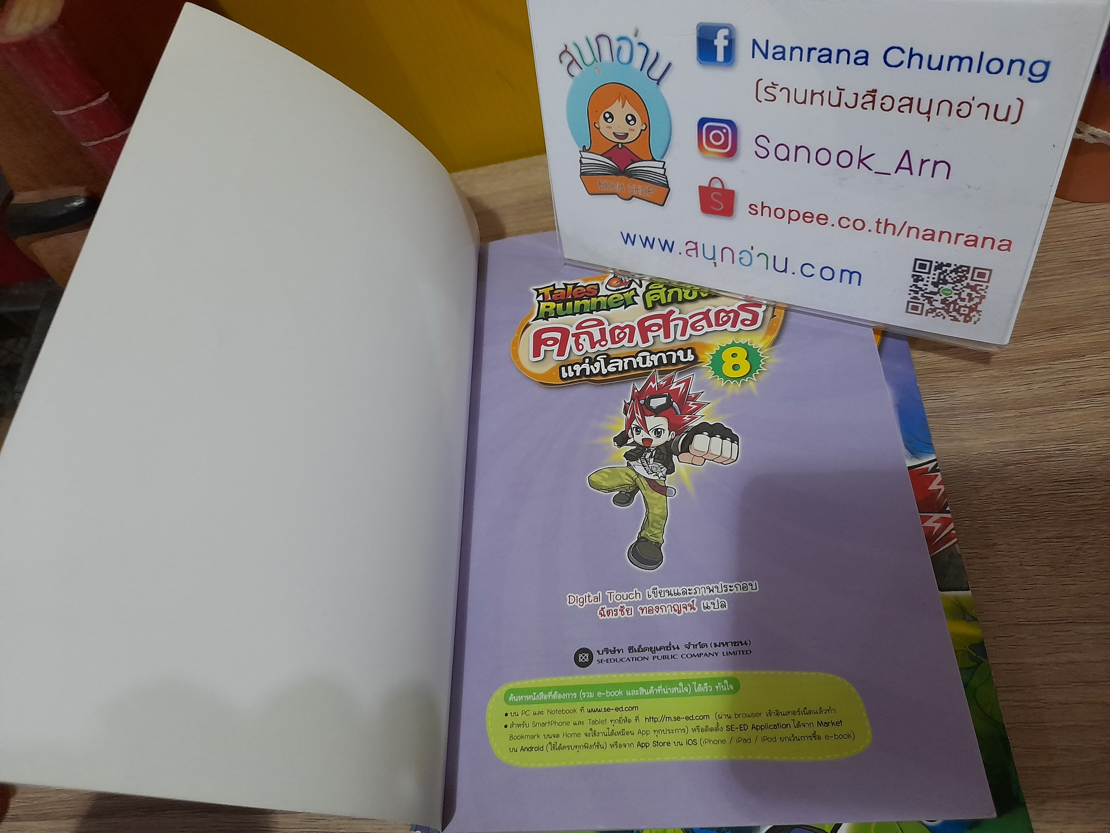 Tales Runner ศึกชิงการ์ดคณิตศาสตร์แห่งโลกนิทาน เล่ม 8,14 (ขายแยกเล่ม)