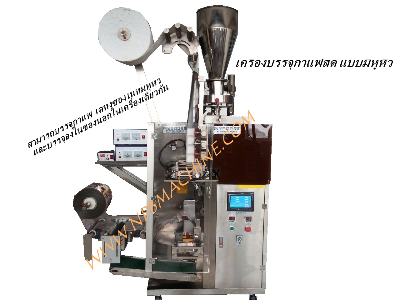 เครื่องบรรจุกาแฟสด ซองใน+ซองนอก