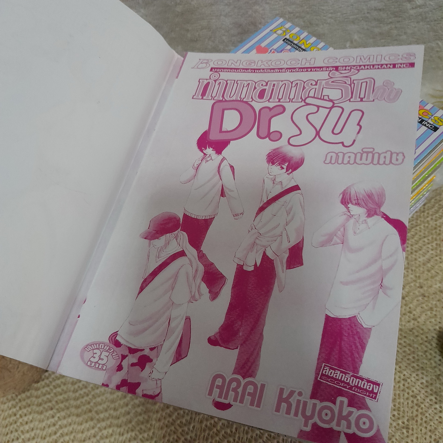 ทำนายทายรักกับ Dr.ริน 1-8 จบ + ภาคพิเศษ