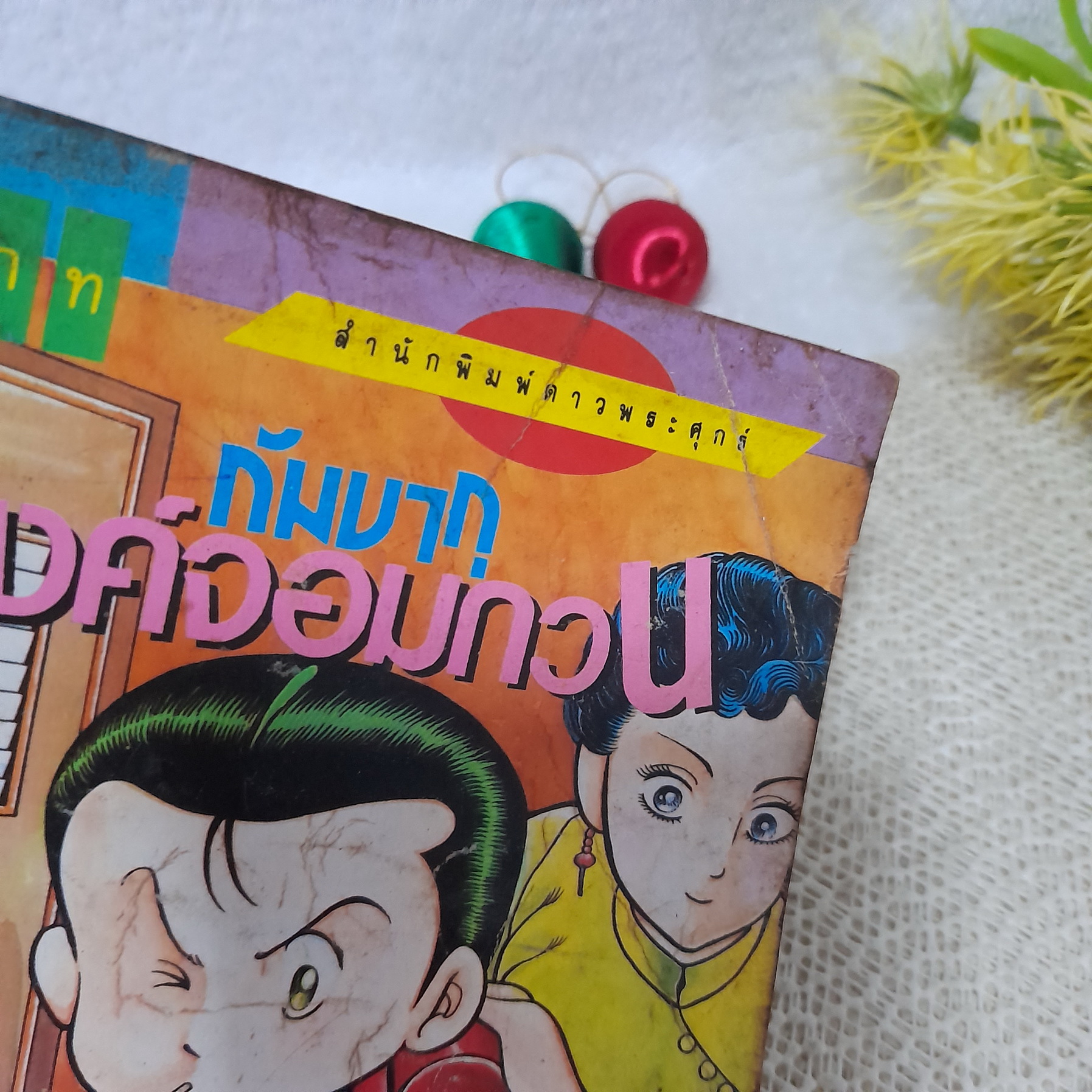 กัมบากุ แก๊งค์จอมกวน