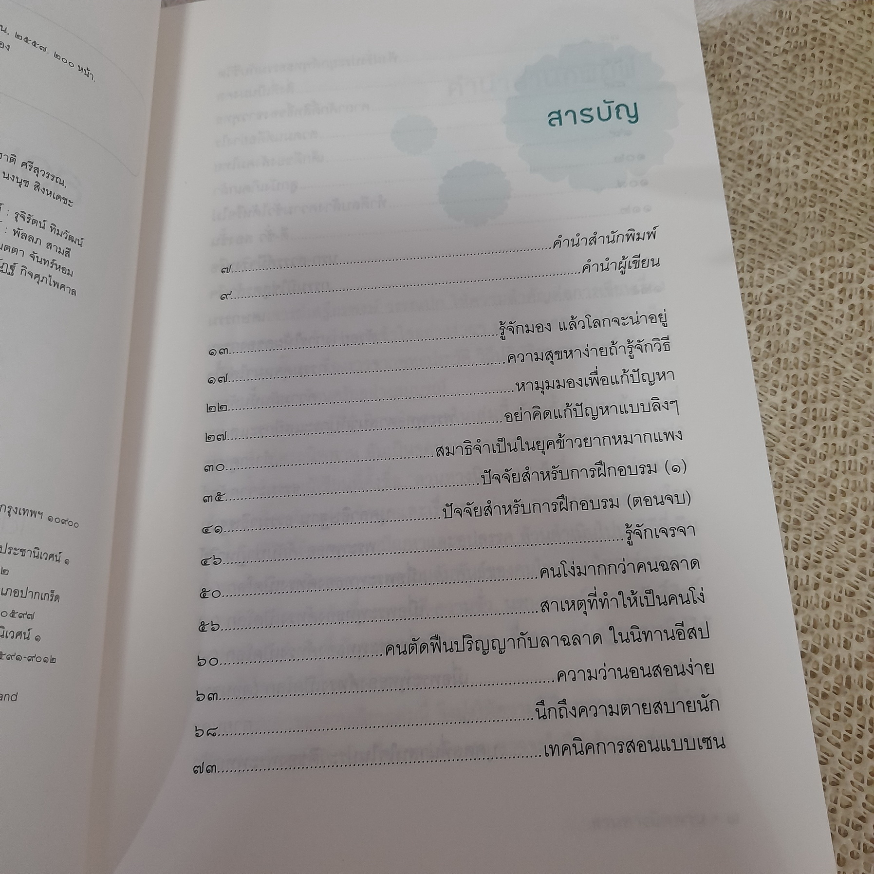 สวนทางนิพพาน / เสฐียรพงษ์ วรรณปก