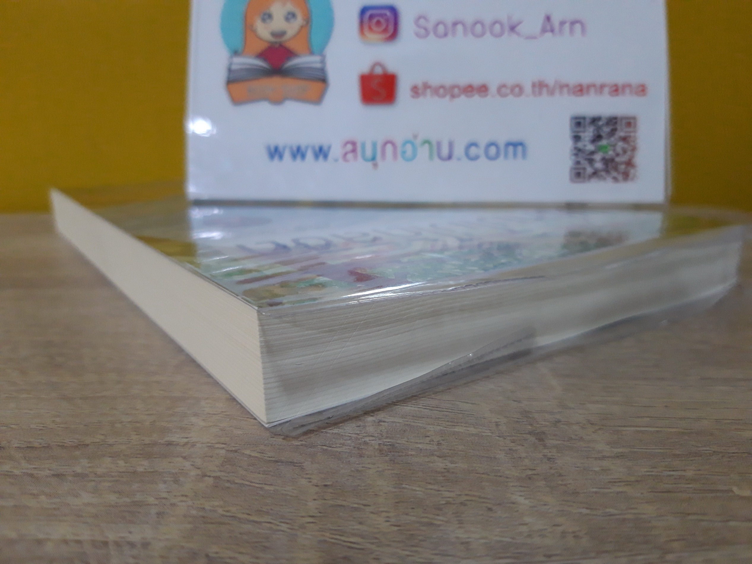 พรหมไม่ได้ลิขิต / ศรีฟ้า ลดาวัลย์