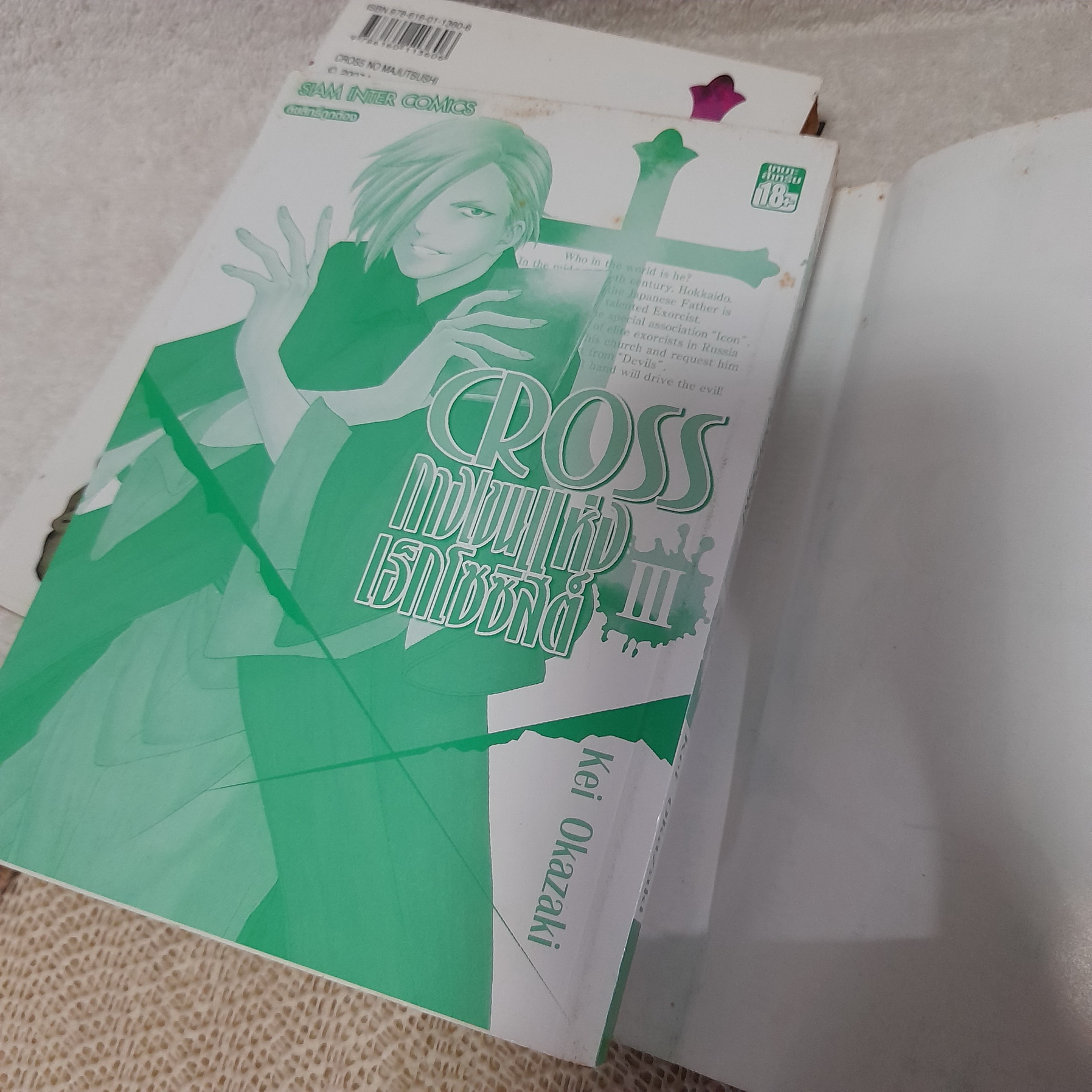 Cross กางเขนแห่งเอ็กโซซิสต์ 1-5 ไม่จบ