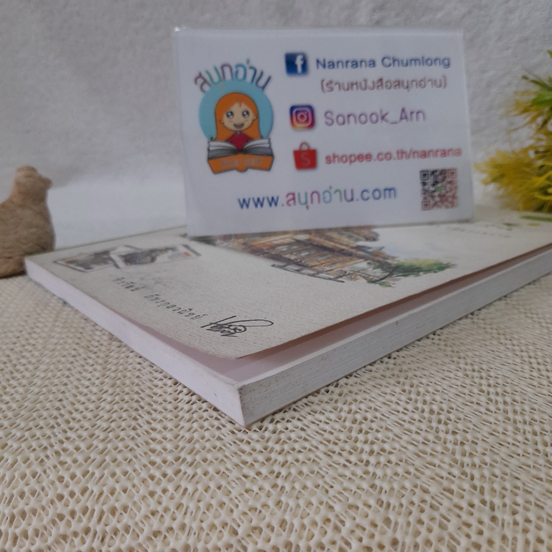 เก็บไว้ด้วยปลายพู่กัน / ทิววัฒน์ ภัทรกุลวณิชย์