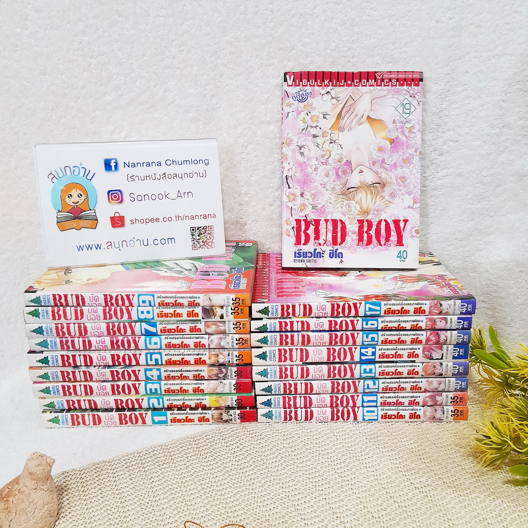 BUD BOY 1-19 จบ / * ขาดเล่ม 18 / Shito Ryouko