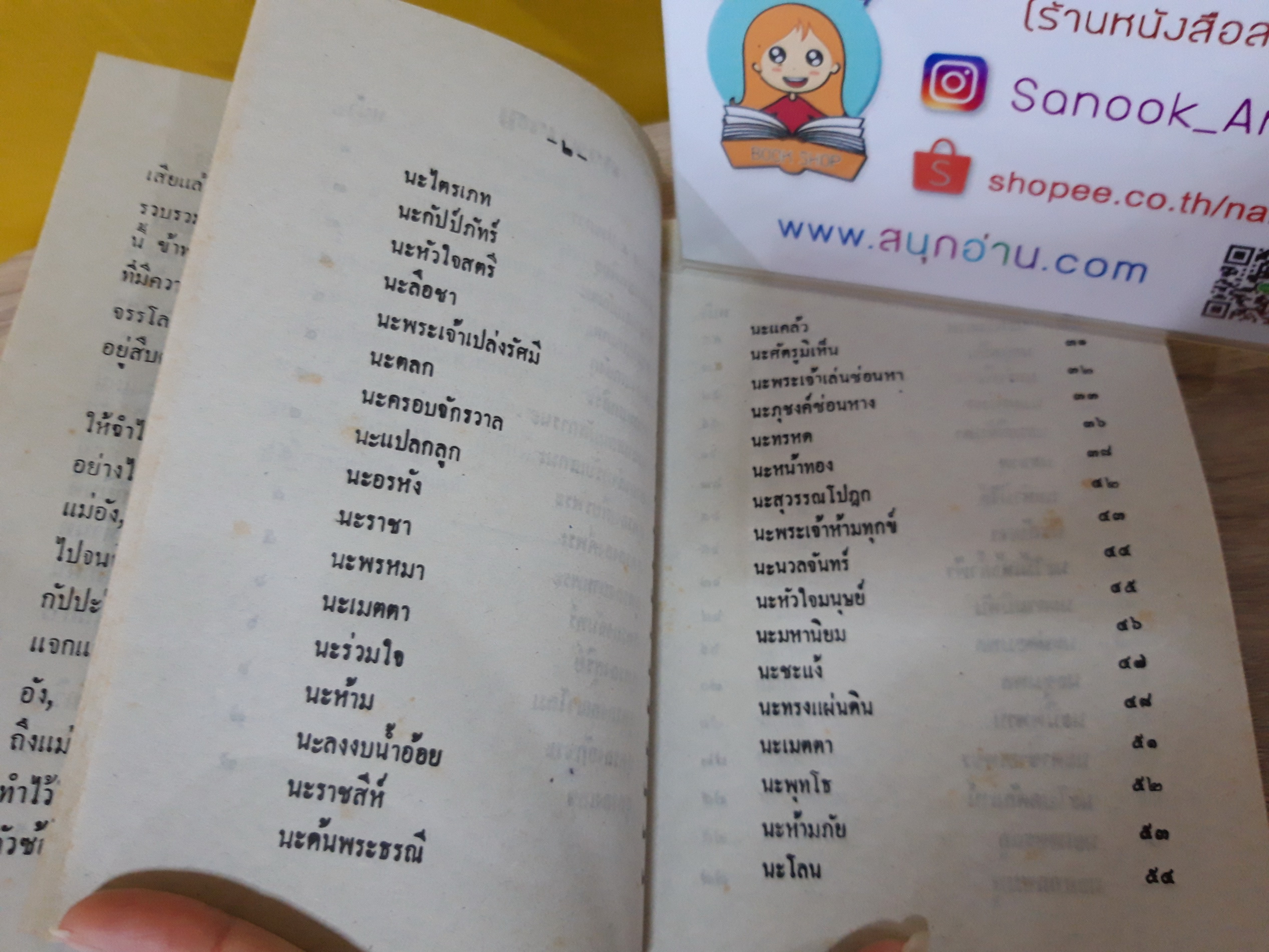 นะ 108 (ปกแข็ง) / อ.อุรคินทร์ วิริยะบูรณะ เรียบเรียง