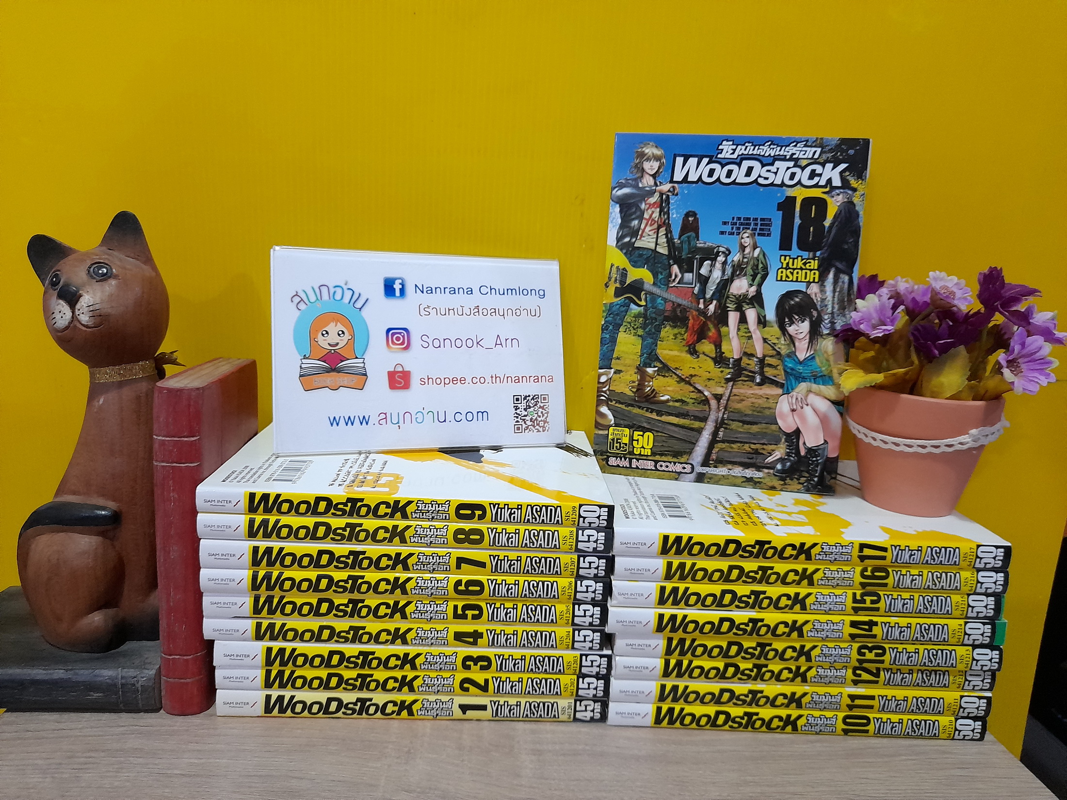 WoodStock 1-18 จบ