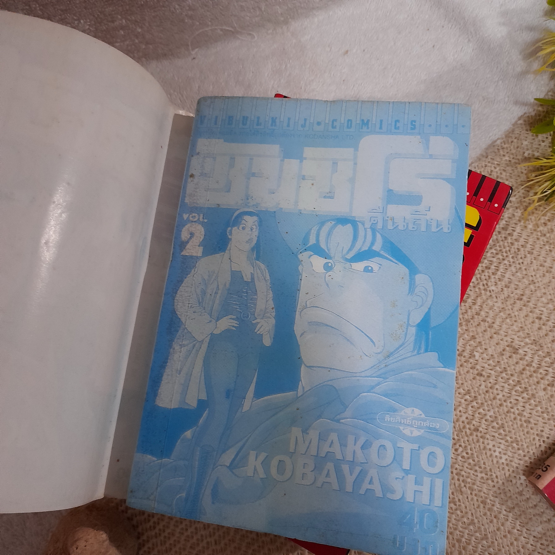 ซันชิโร่คืนถิ่น 1-5 ไม่จบ / * ขาดเล่ม 6
