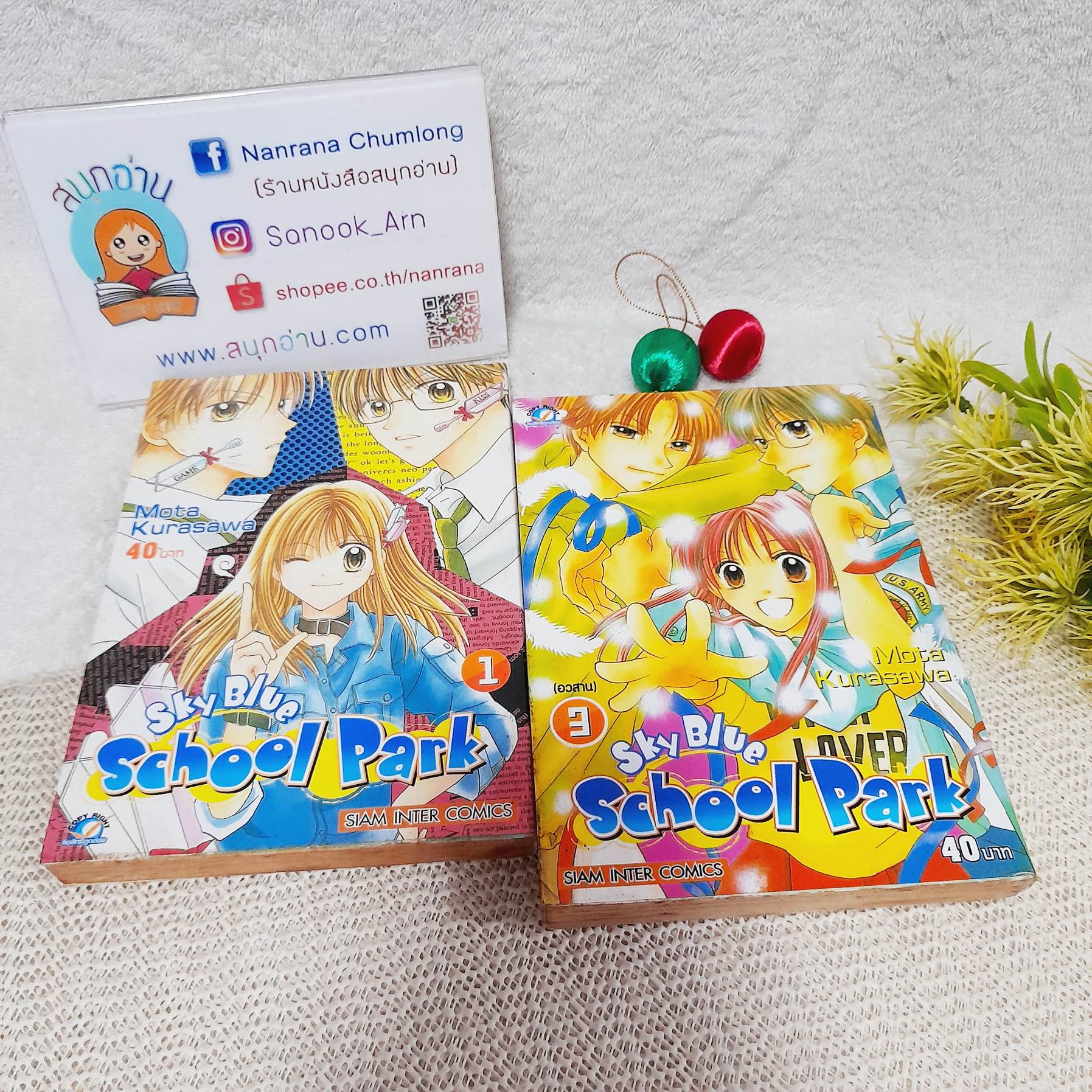 Sky Blue School Park 1,3 จบ / * ขาดเล่ม 2