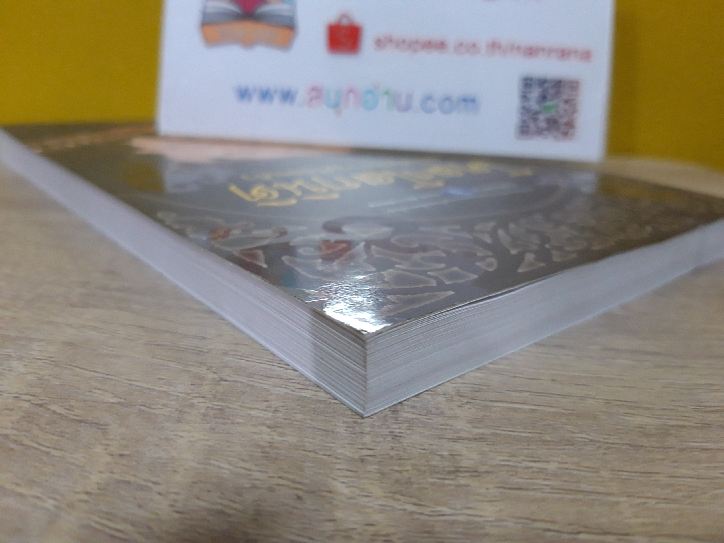 โคลงโลกนิติ ฉบับถอดความร้อยแก้ว (1 ในหนังสือ 100 เล่ม ที่คนไทยควรอ่าน)