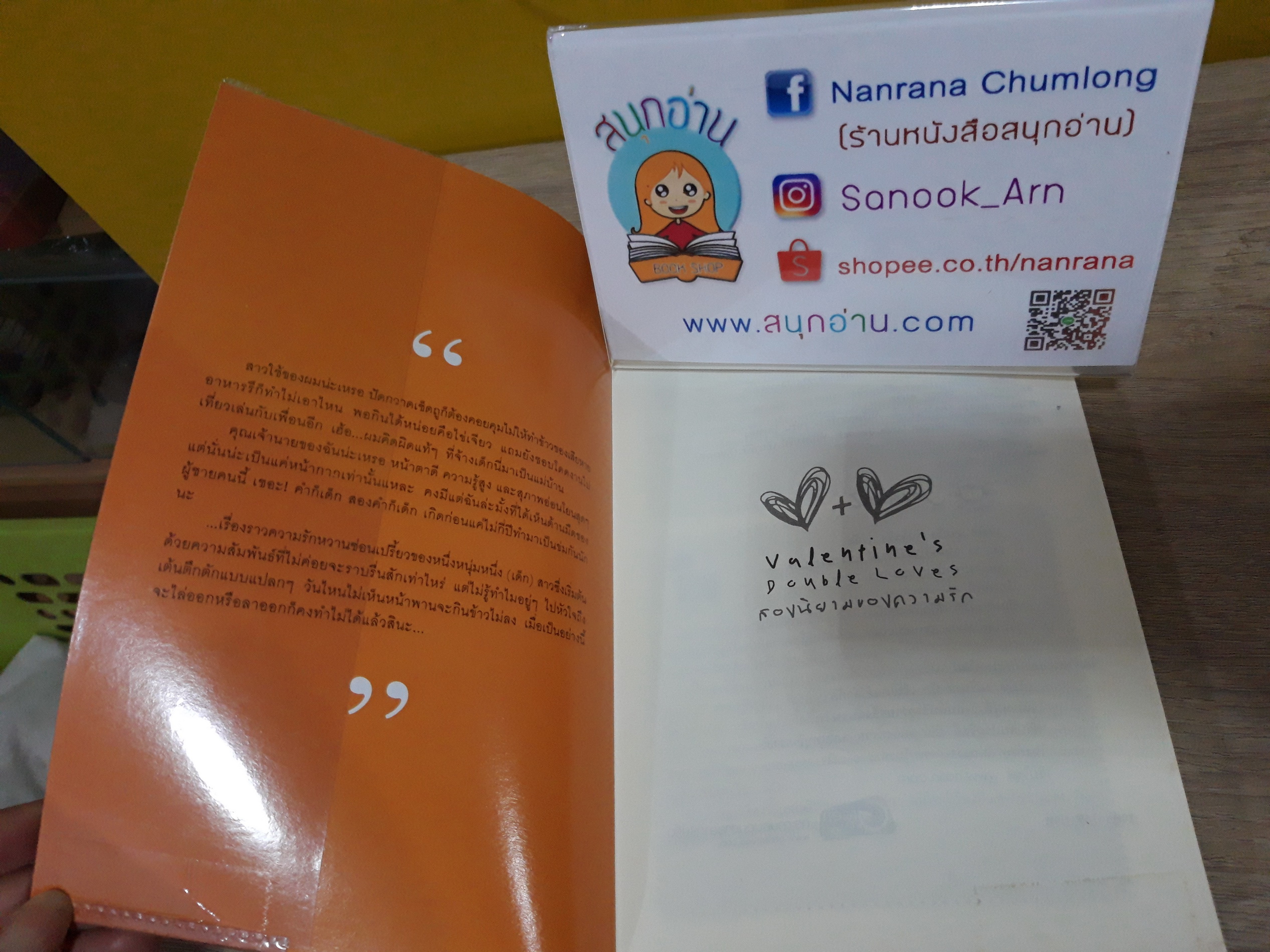 ผูกรักพันใจเจ้านายตัวร้าย / อัญชรีย์ & TheLittleFinger