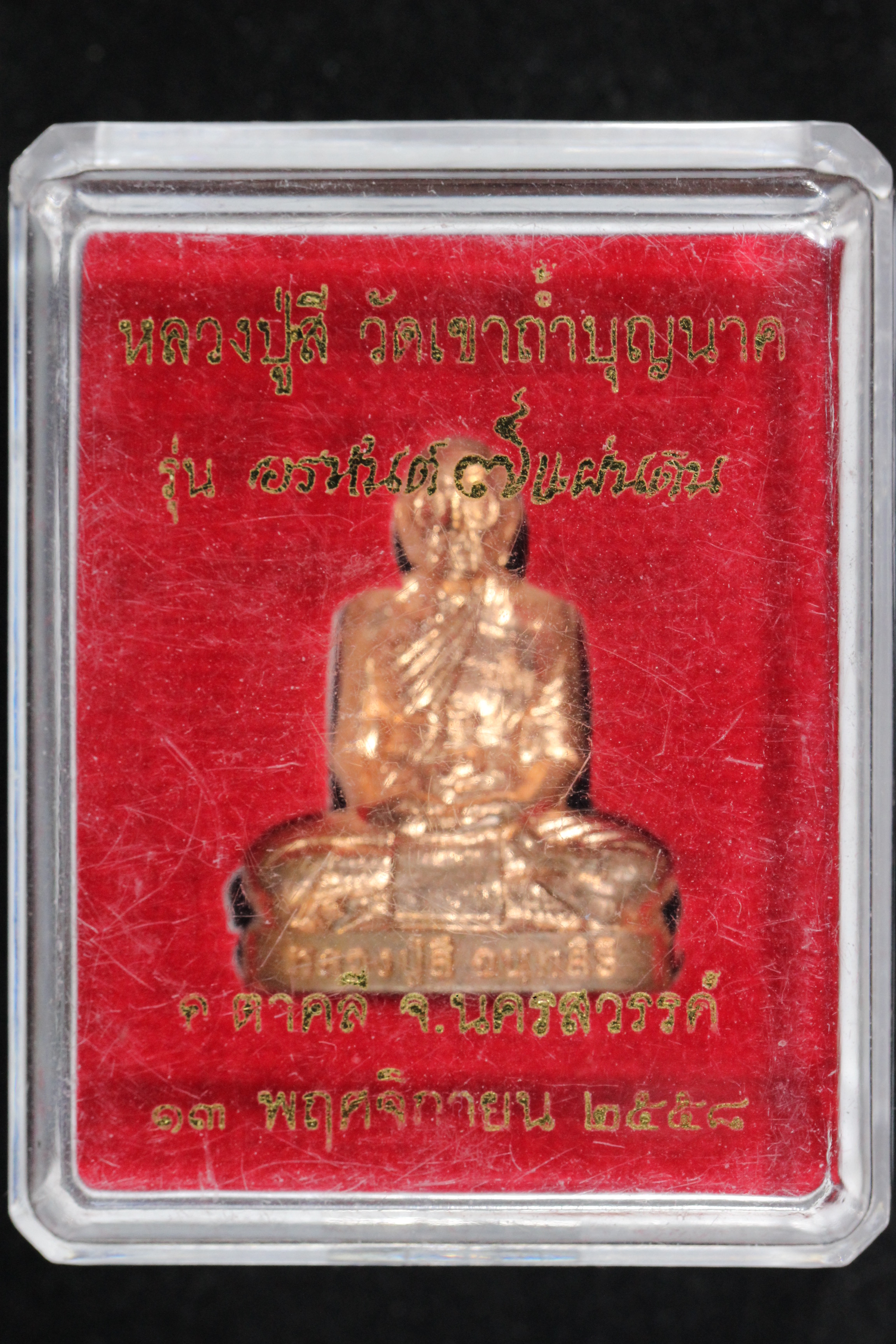 หลวงปู่สีอรหัน 7แผ่นดิน รูปหล่อปี58(ขายแล้ว)