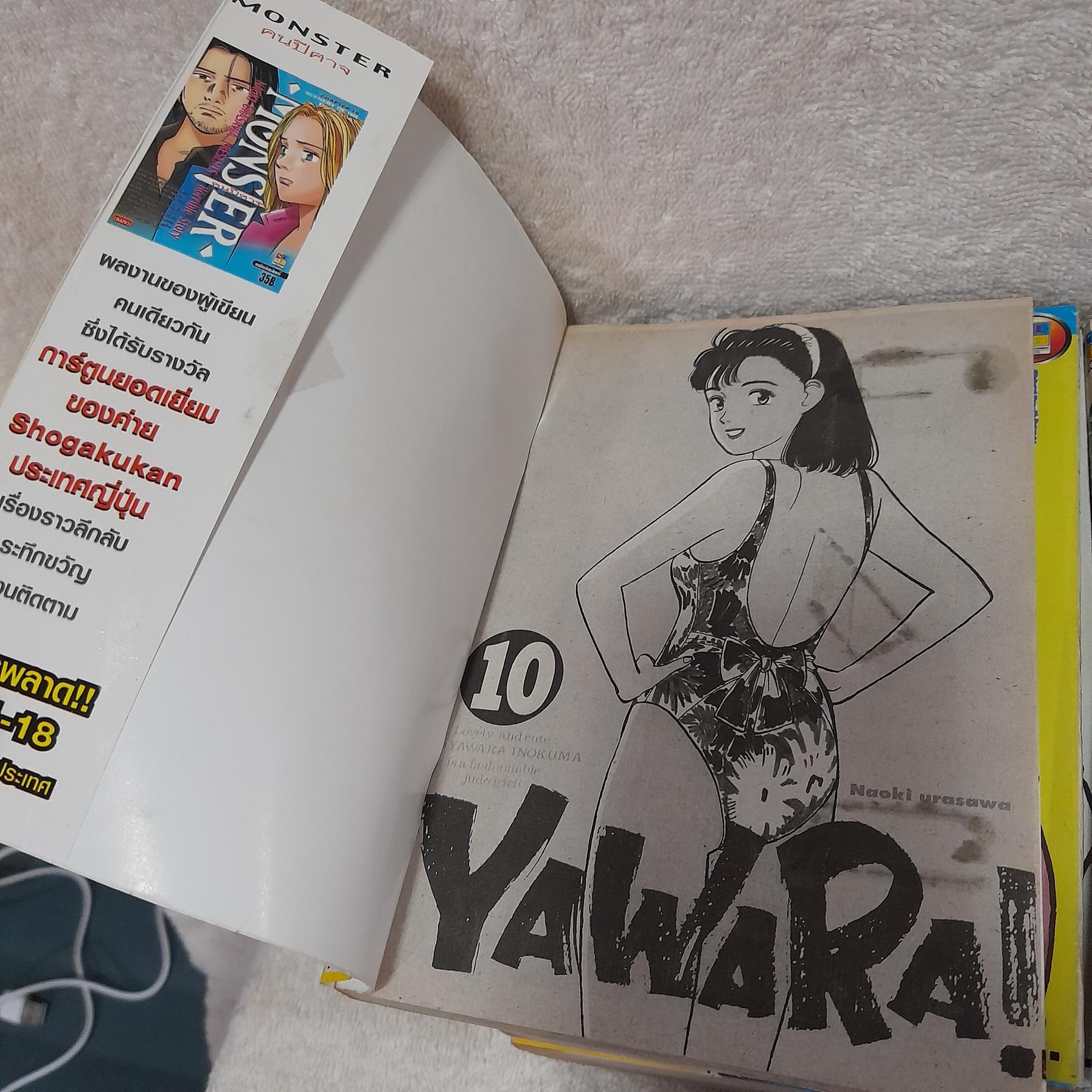 YAWARA 1-21 ไม่จบ / * ขาดเล่ม 22-29