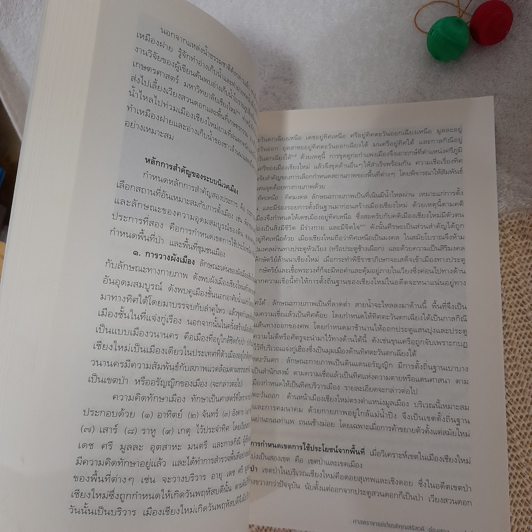 ประวัติศาสตร์ล้านนา ฉบับสมบูรณ์