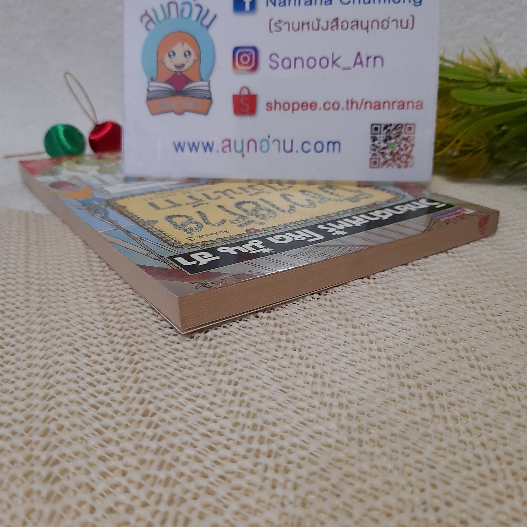วิทยาศาสตร์ โหด มัน ฮา : พืชวายร้ายต้นไม้น่ารัก