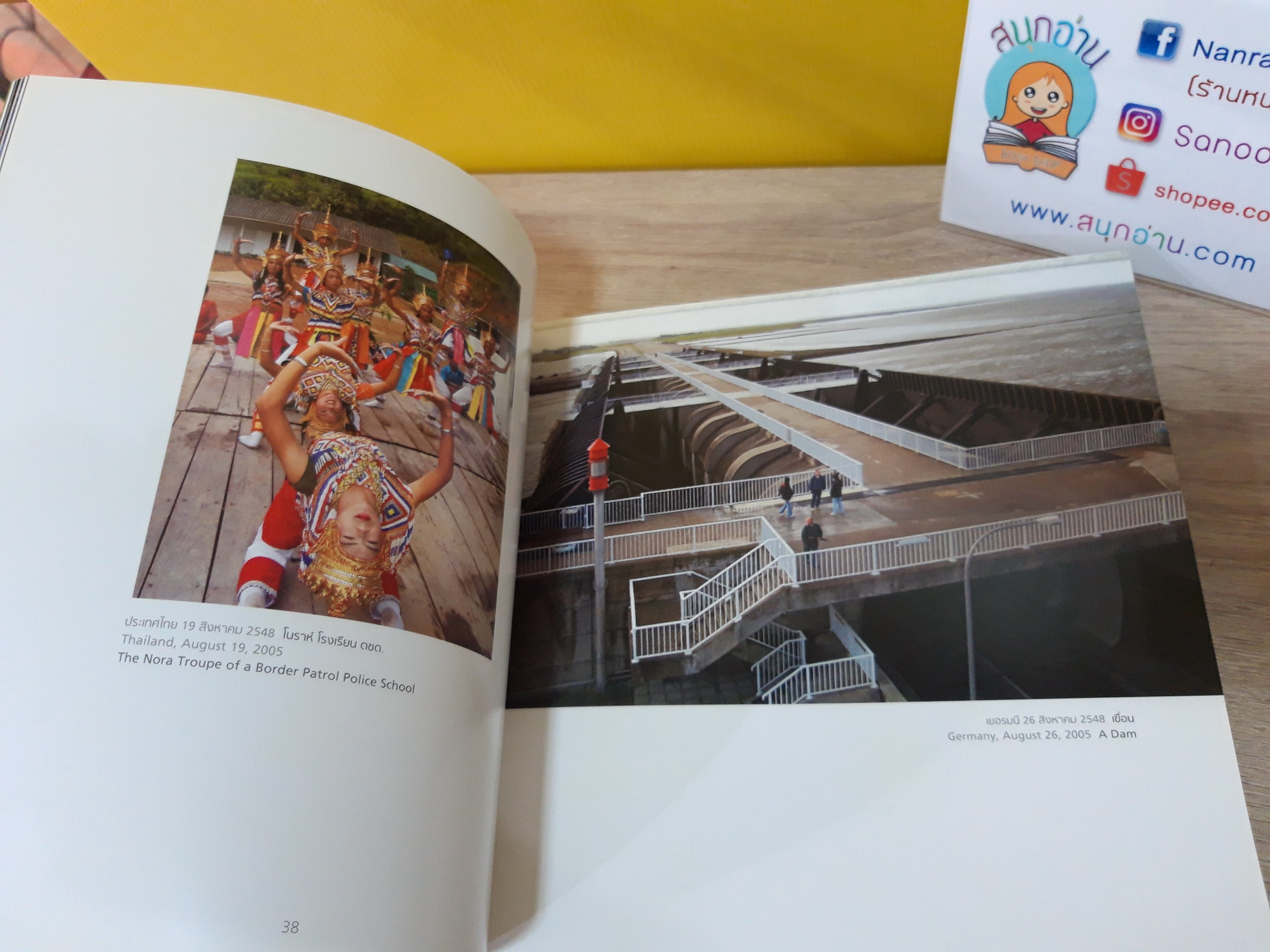 ชีวิตที่หมุนไปไม่หยุดยั้ง (ภาพถ่ายฝีพระหัตถ์ในสมเด็จพระเทพรัตนราชสุดา สยามบรมราชกุมารี 2547-2551)