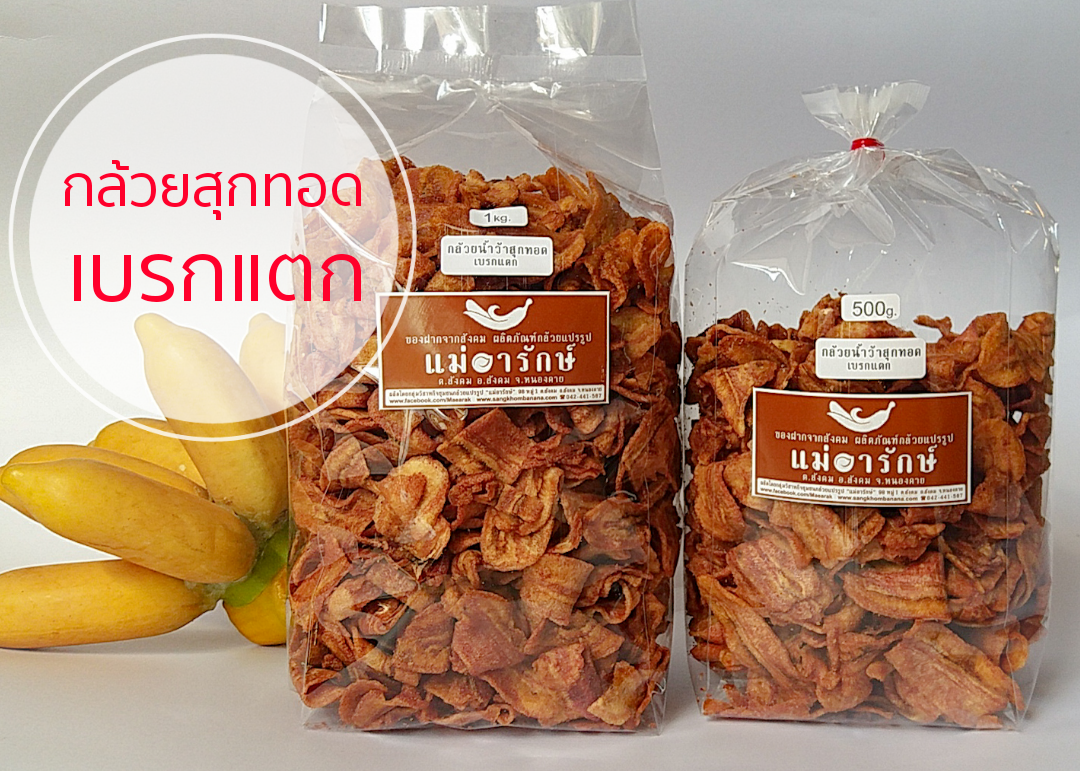 กล้วยสุกทอดเบรกแตก 1kg.