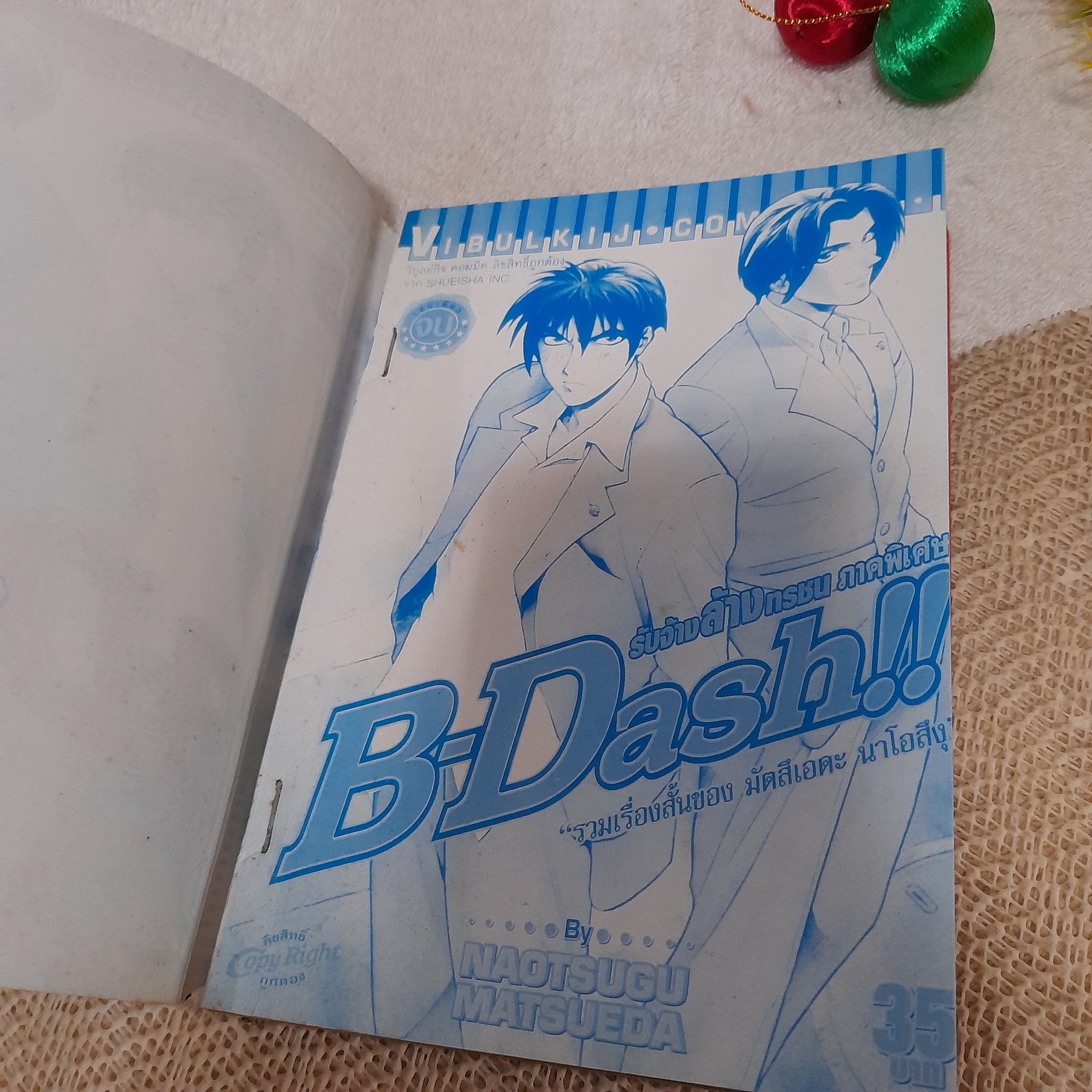 B-DASH รับจ้างล้างทรชน ภาคพิเศษ