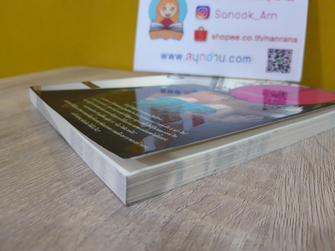 ไม่ได้ตั้งใจหลายรัก (์NymPhomania) / แตงโม
