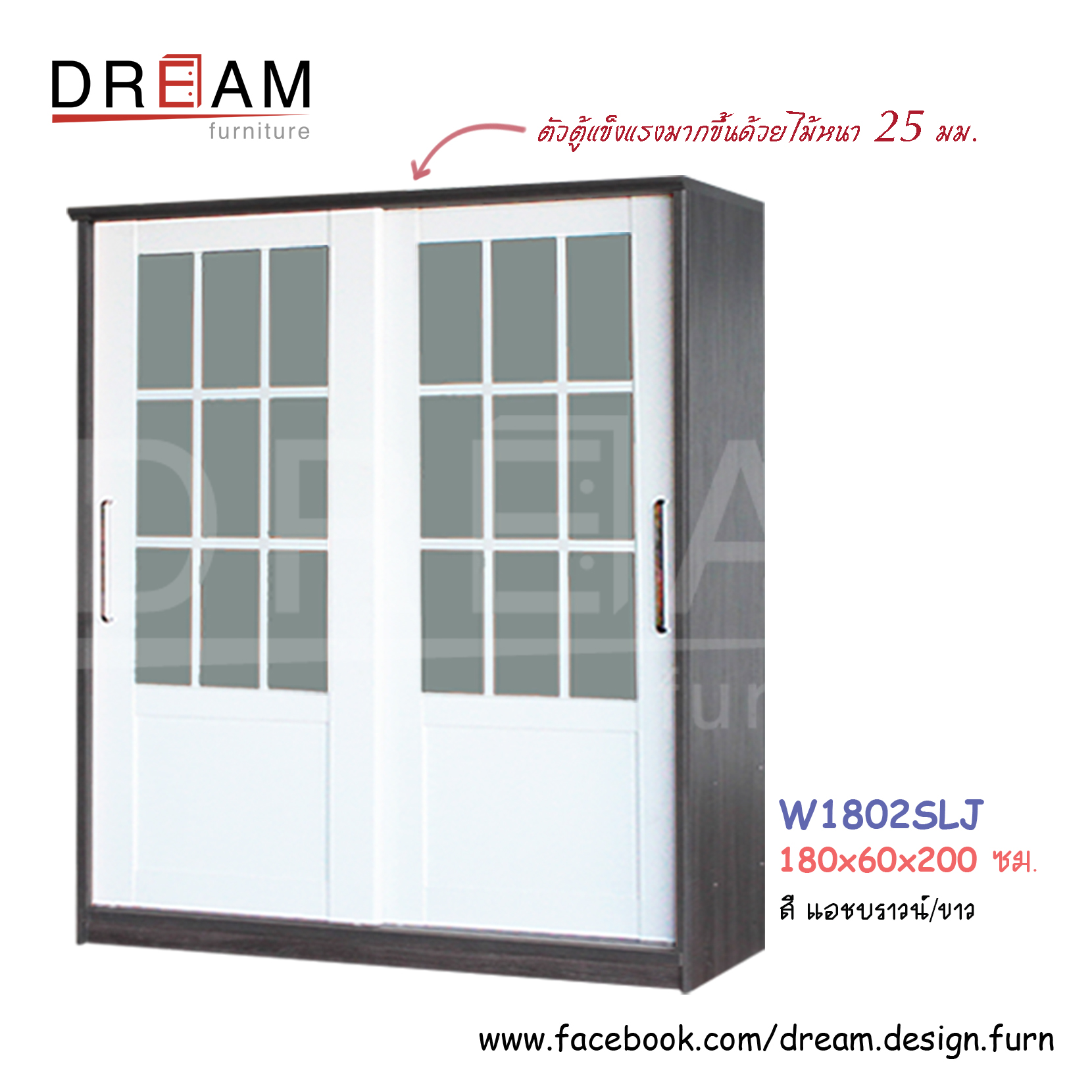 ตู้เสื้อผ้า W1802SLJ