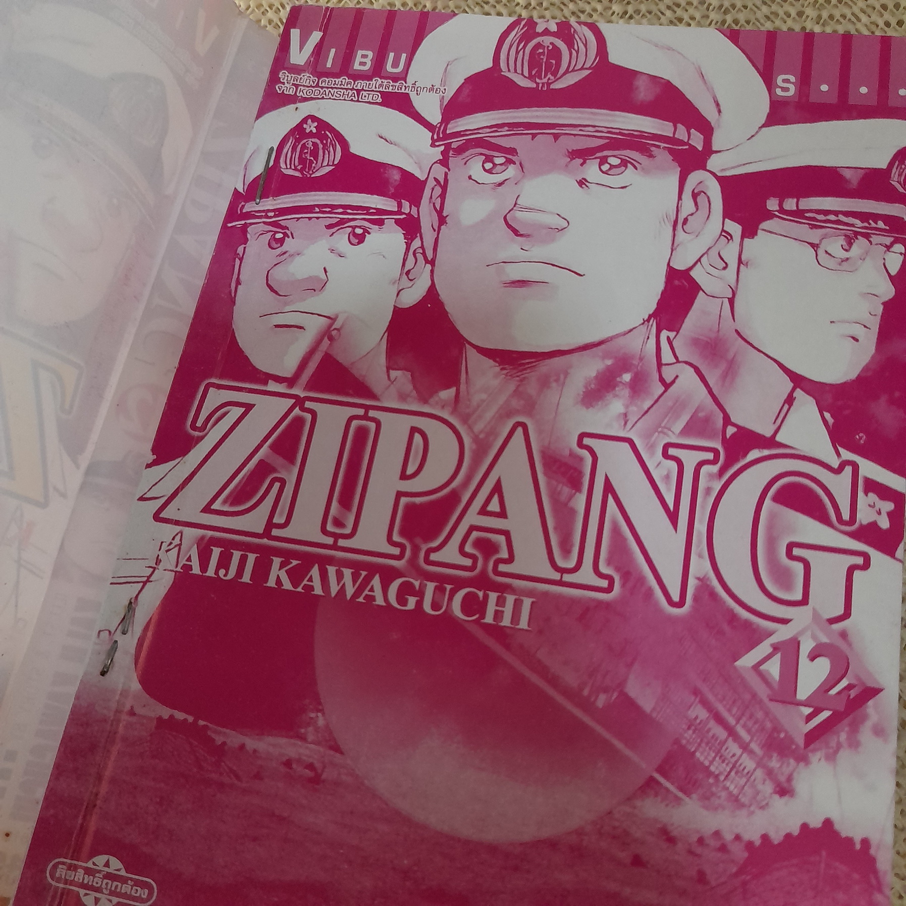 ZIPANG 1-22,27,32,33,36,43 จบ (รวม 27 เล่ม) / * ขาดเล่ม 23-26,28-31,34,35,37-42