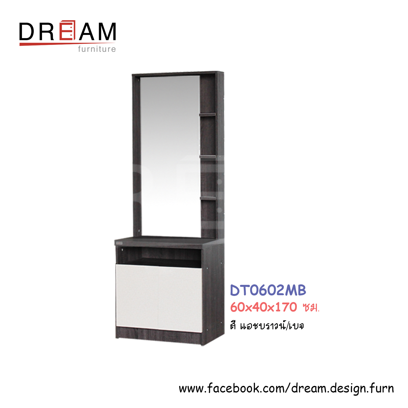 โต๊ะเครื่องแป้ง DT0602MB (แบบยืน)