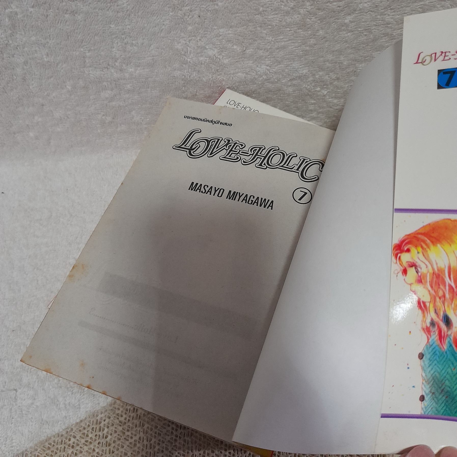 LOVE-HOLIC 1-7 จบ / MASAYO MIYAGAWA