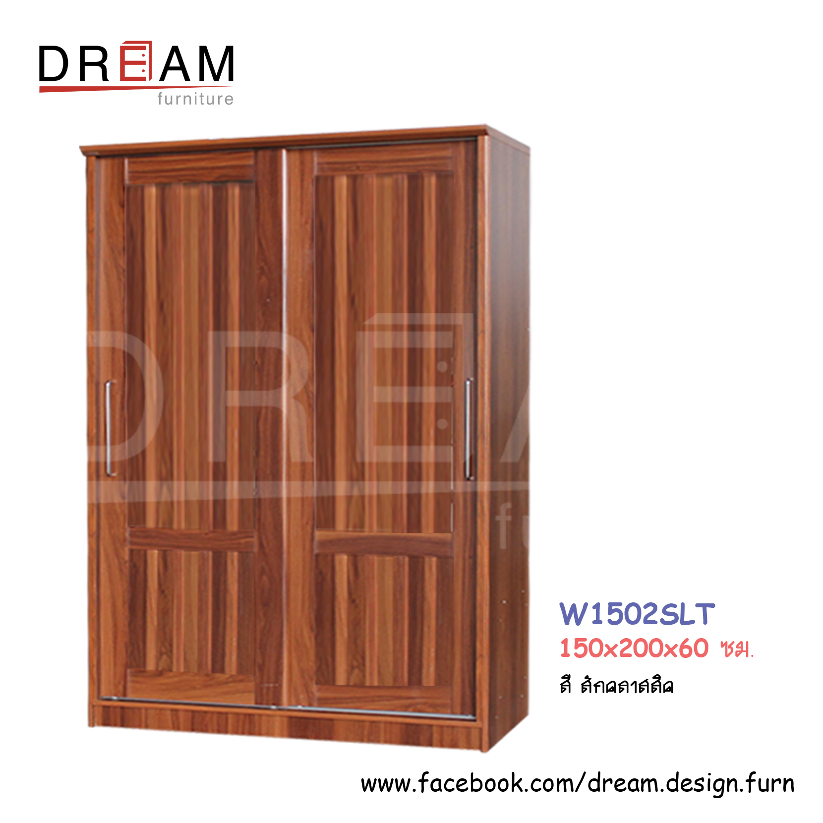 ตู้เสื้อผ้า W1502SLT