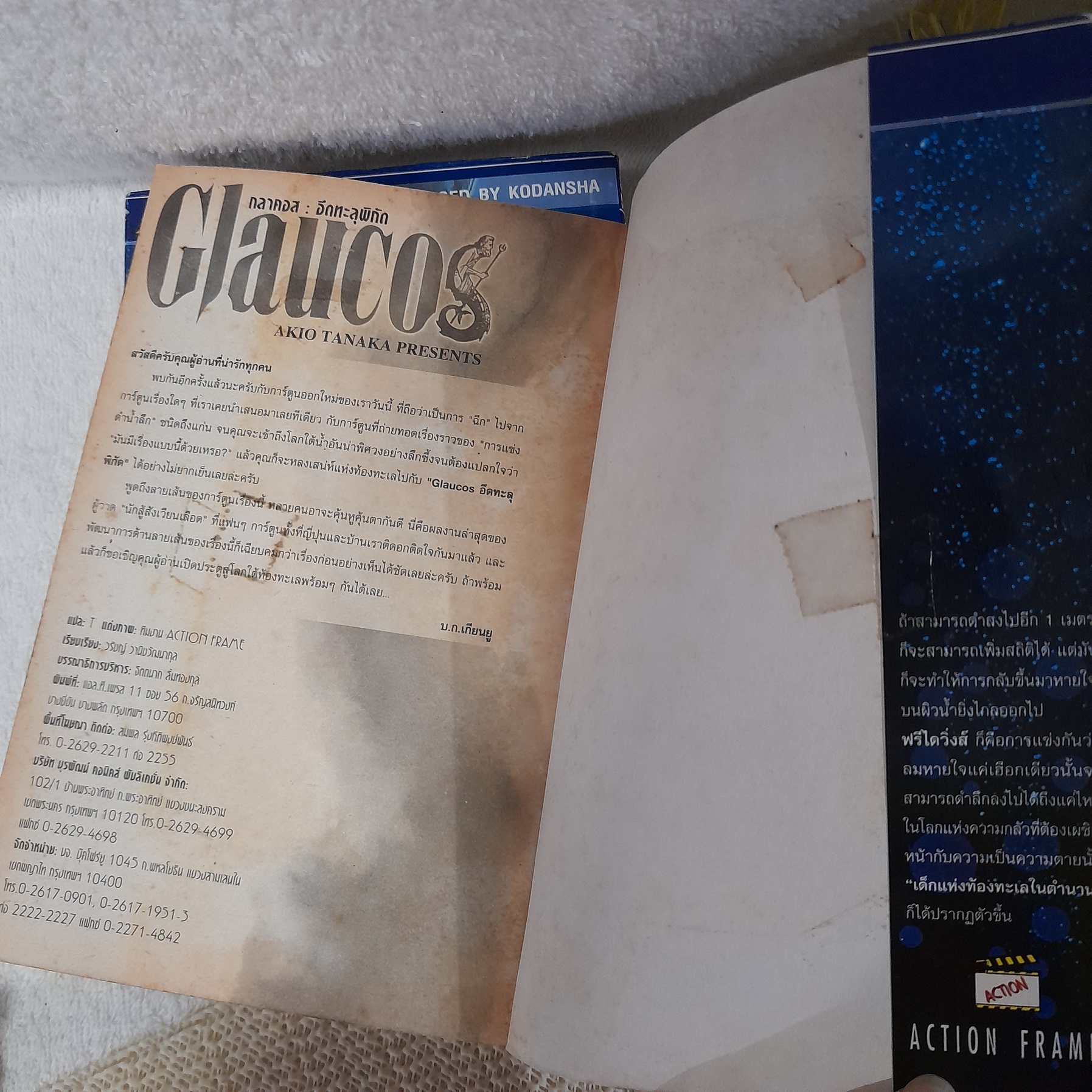 Glaucos กลาสคอส อึดทะลุพิกัด 1-4 จบ