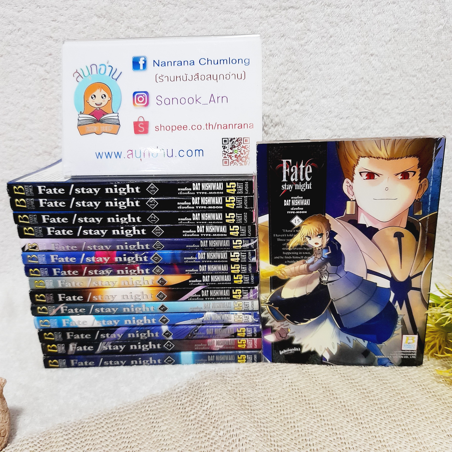 Fate / Stay Night 1-15 ไม่จบ / * ขาดเล่ม 16-20