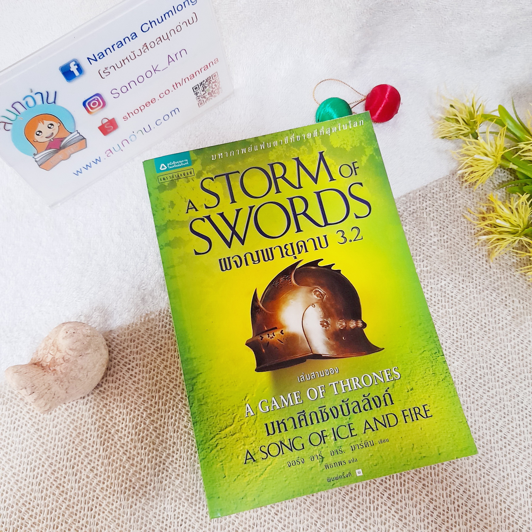 A GAME OF THRONES เล่ม 3.2 ผจญพายุดาบ