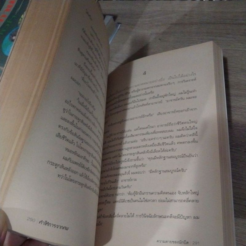 คำให้การจากศพ เล่ม 1 / ฉินหมิง