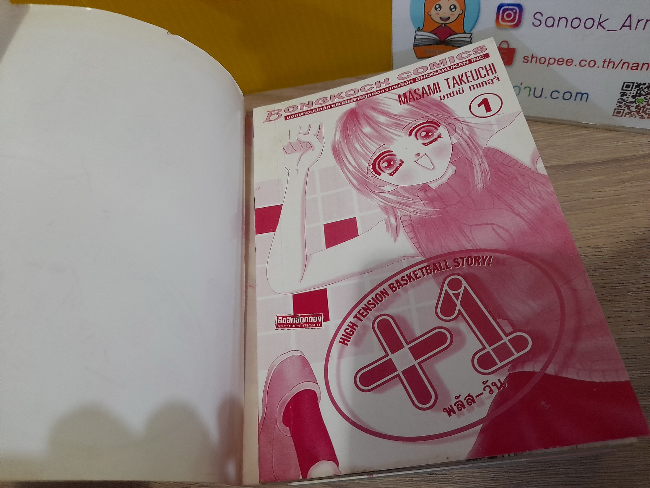 พลัสวัน +1 1-5 จบ / Masami Takeuchi