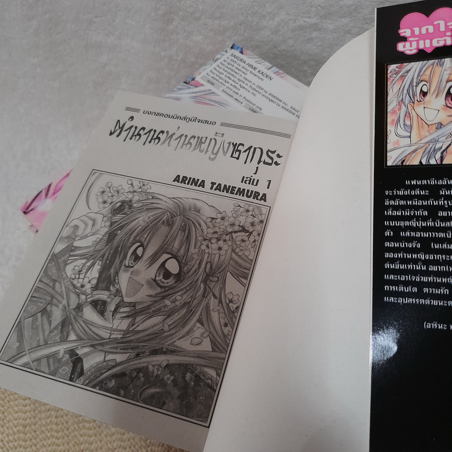 ตำนานท่านหญิงซากุระ 1-12 จบ