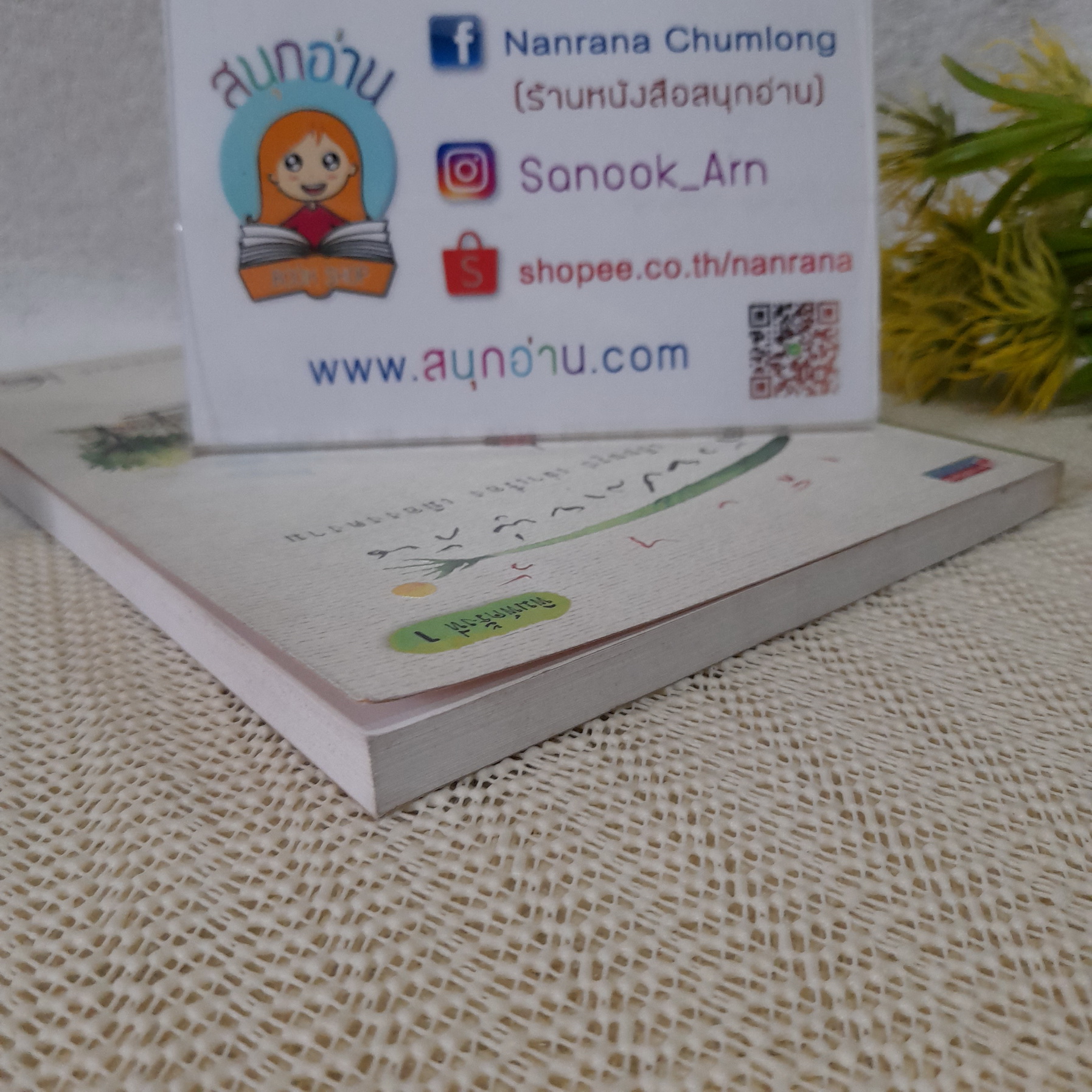 เก็บไว้ด้วยปลายพู่กัน / ทิววัฒน์ ภัทรกุลวณิชย์