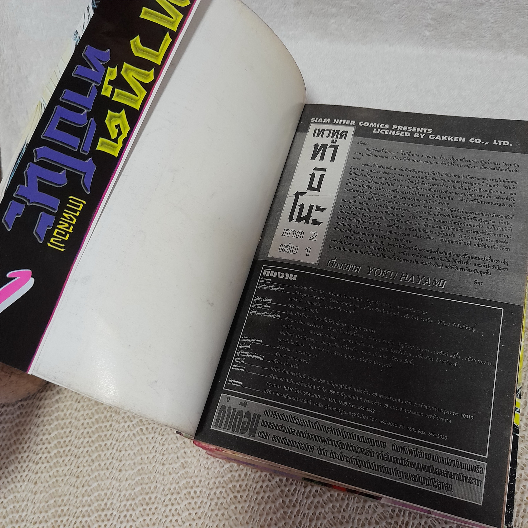 เทวทูต ทาบิโนะ ภาค 2 เล่ม 1-4 จบ