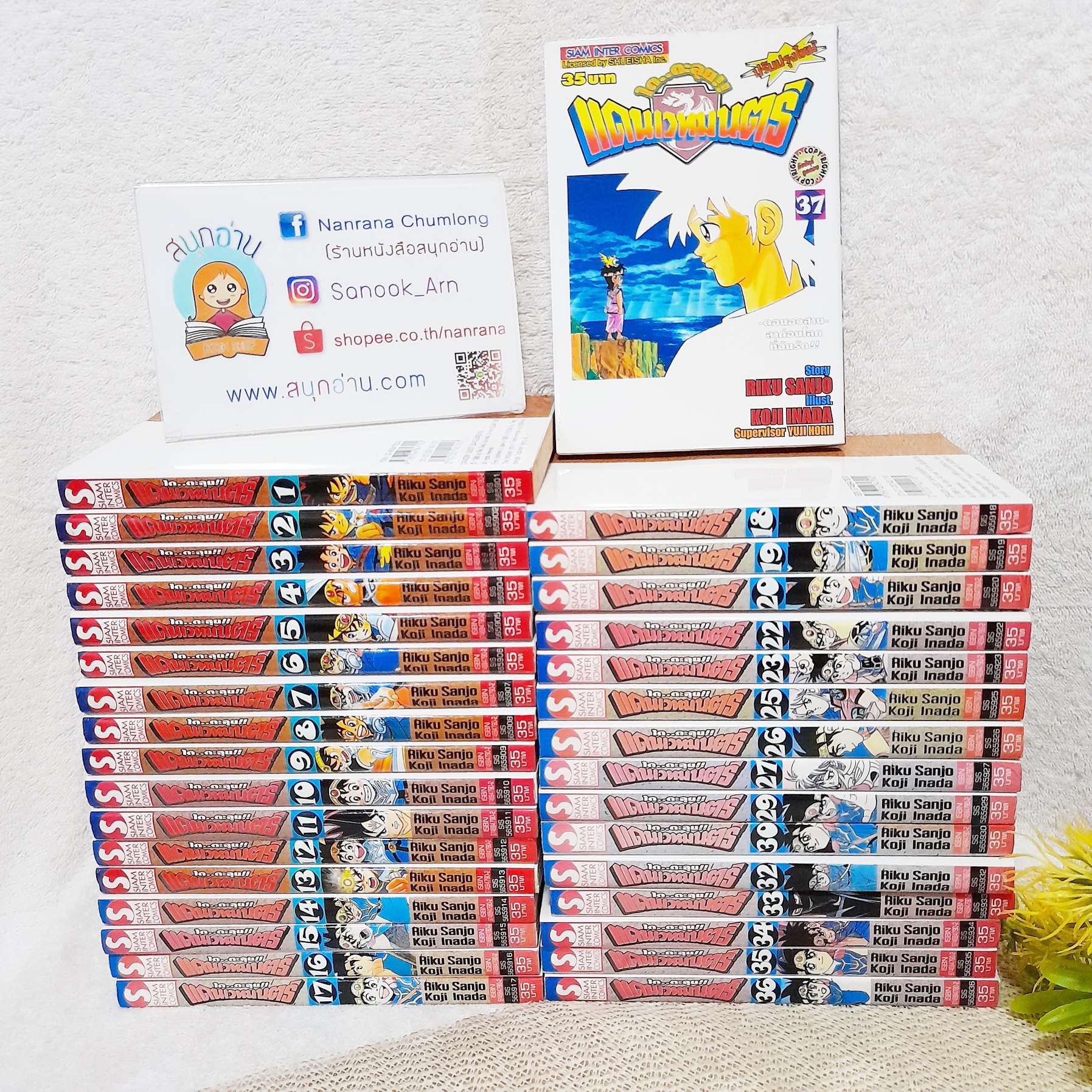 ได ตะลุยแดนเวทย์มนตร์ 1-37 จบ / * ขาดเล่ม 21,24,28,31