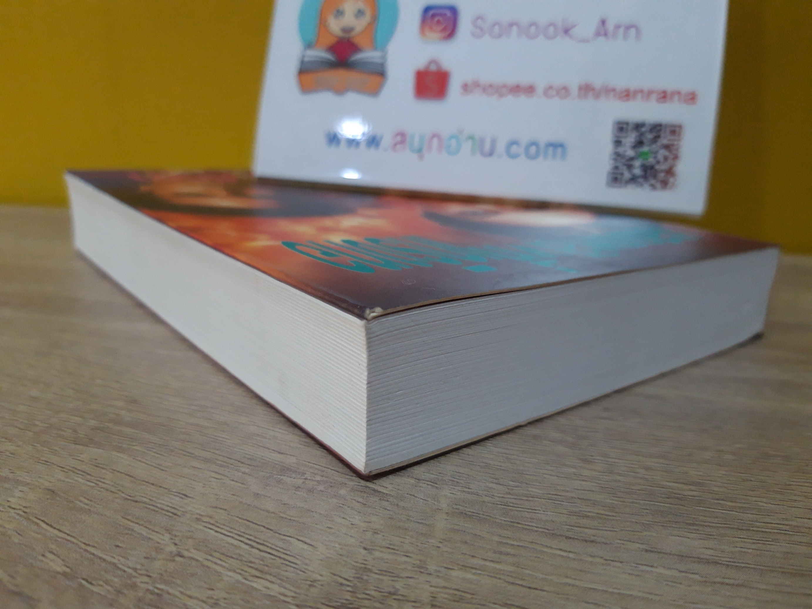 แสงเพลิงที่เกริงทอ / ภราดร ศักดา