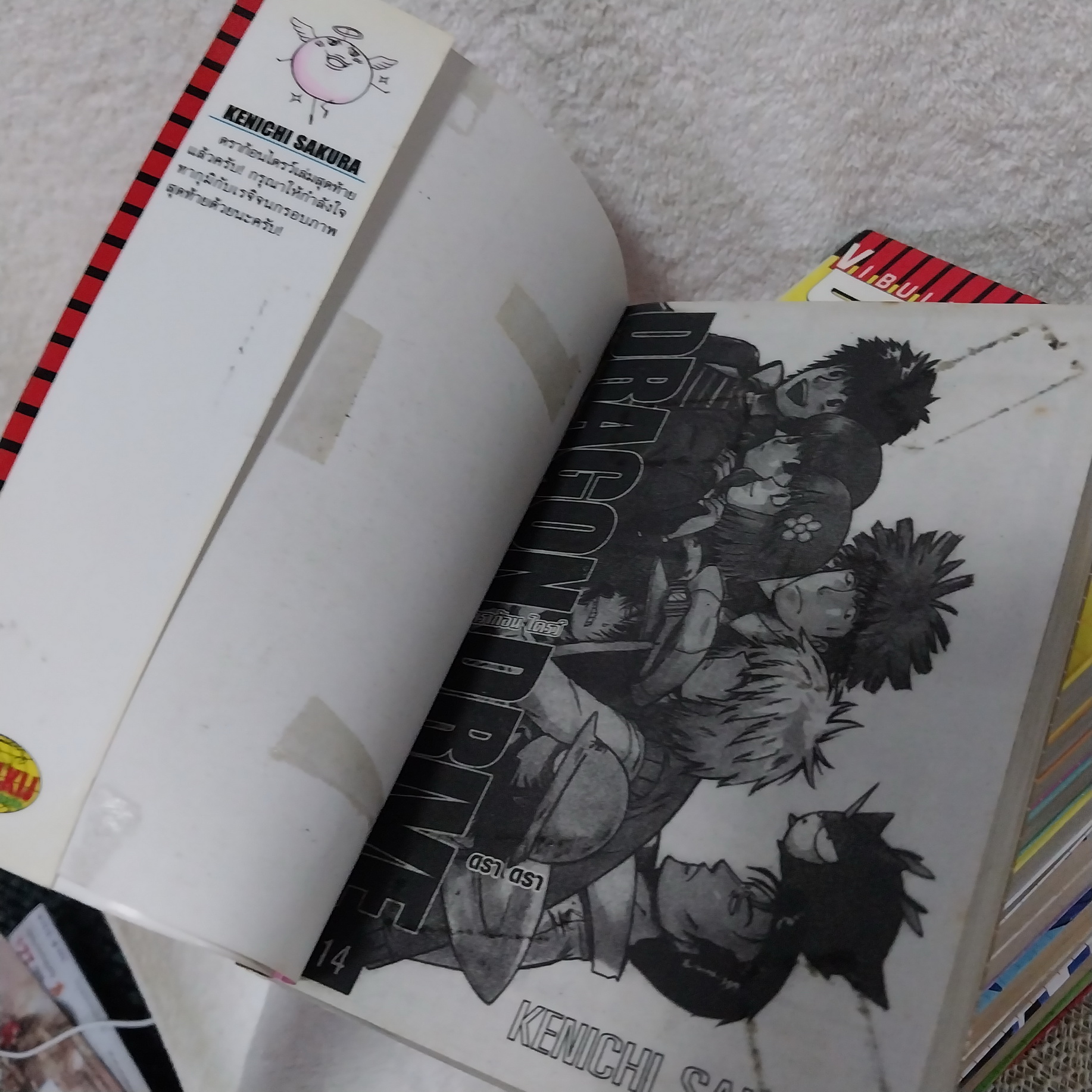 Dragon Drive 1-14 จบ / * ขาดเล่ม 2