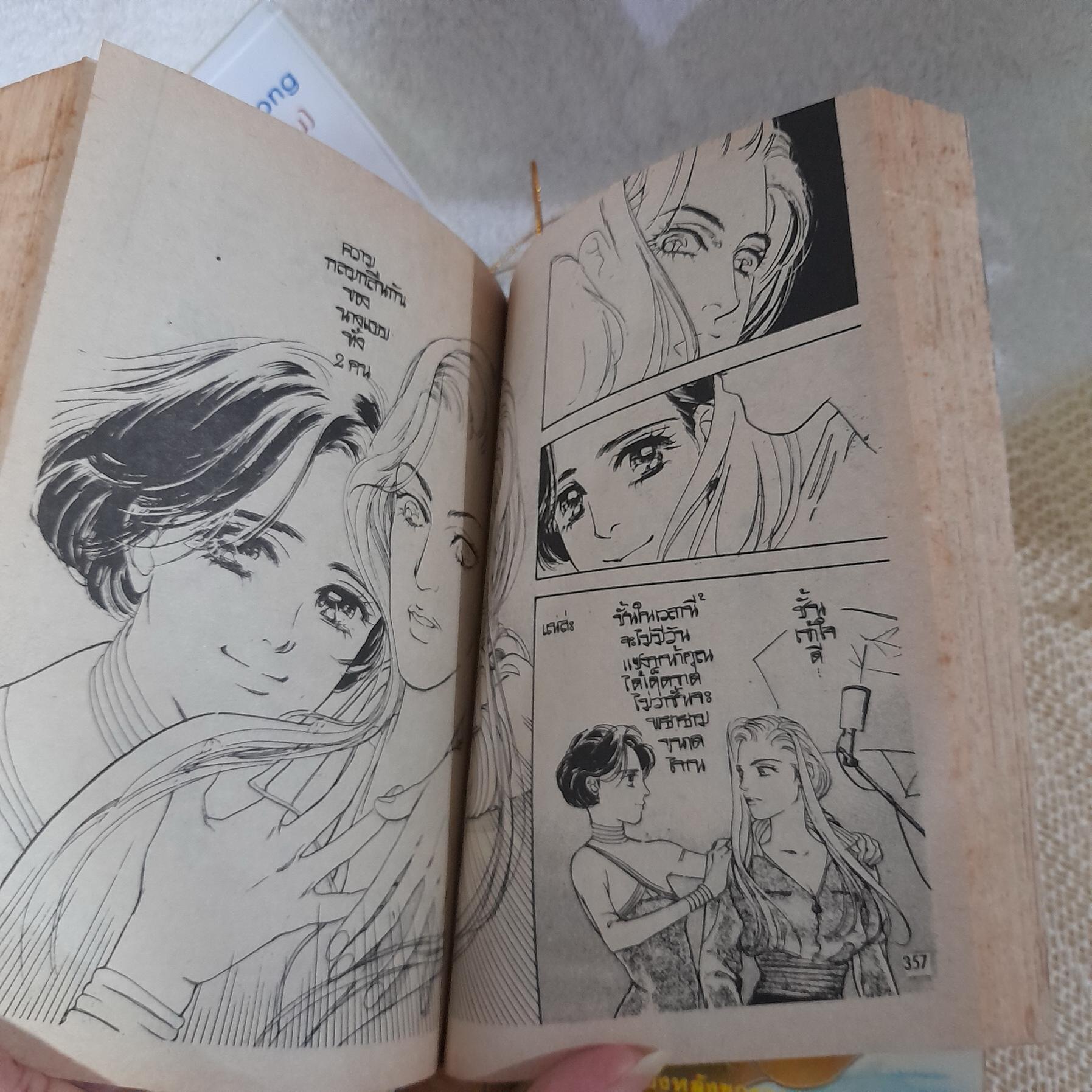 เส้นทางมายา 1-3 จบ (เรื่องเดียวกับ มายาสีชมพู)