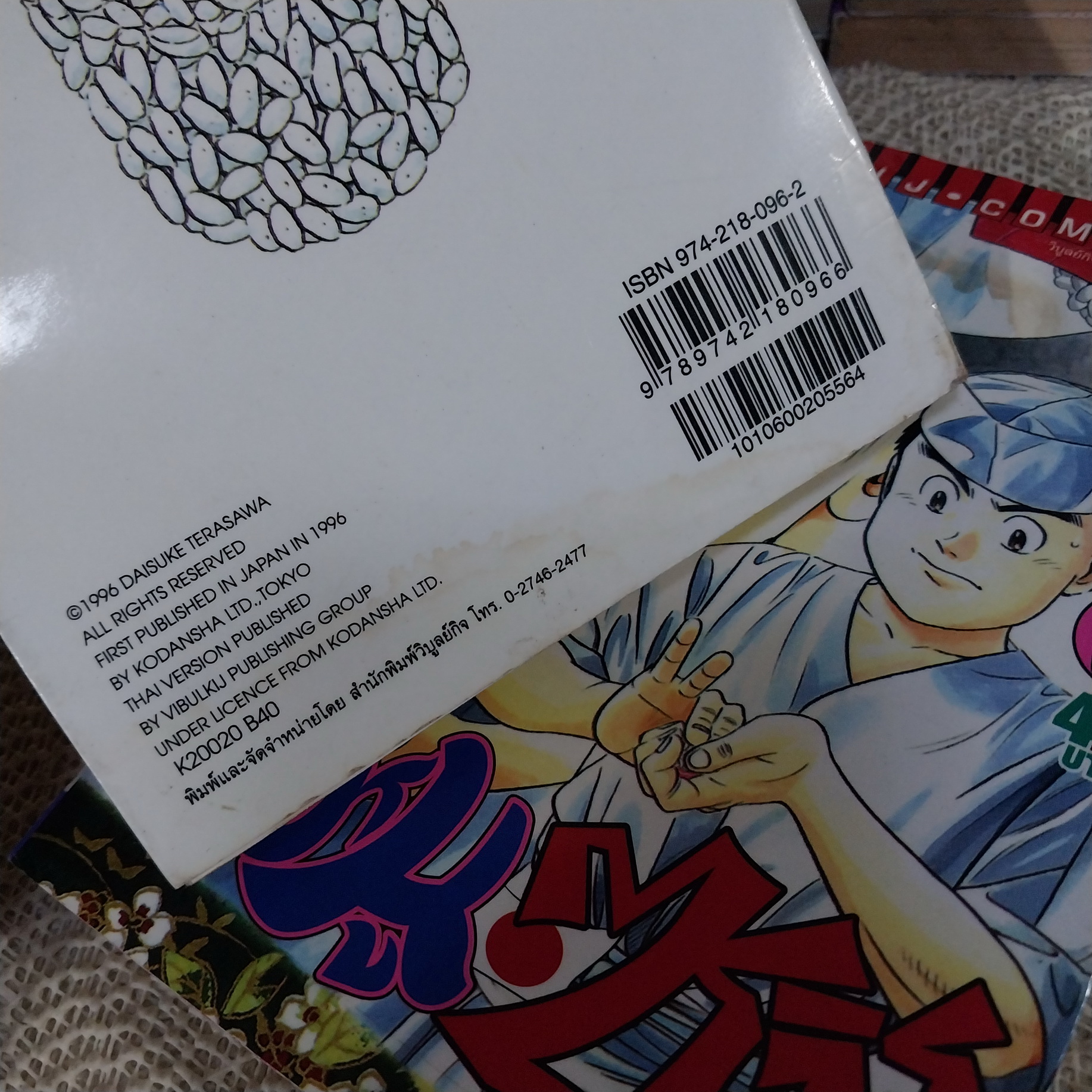 ไอ้หนูซูชิ เล่ม 1-27 จบ / * ขาดเล่ม 2